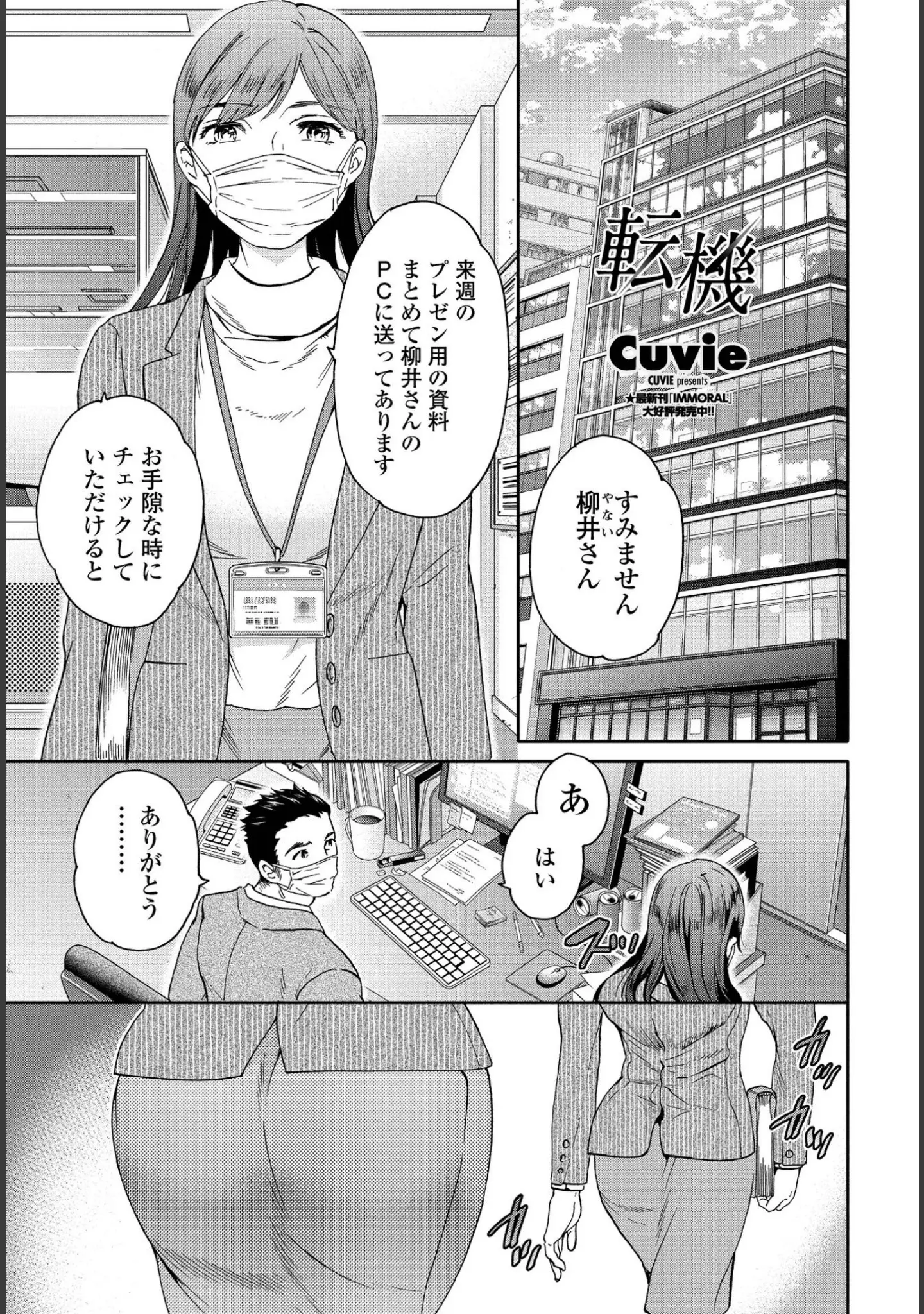 「COMICペンギンクラブ 2022年1月号」（Yan-Yam） 試し読み 4ページ目