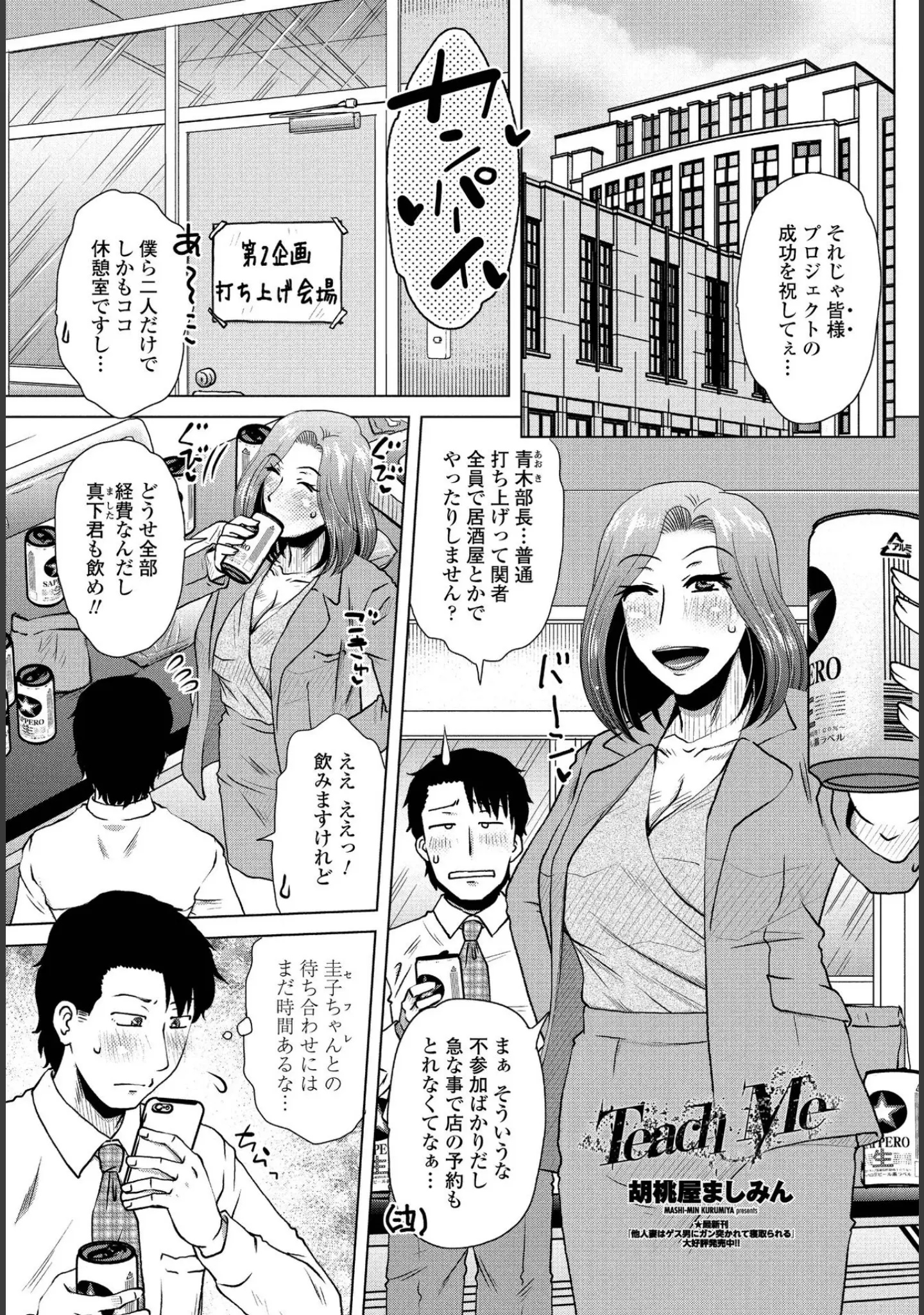 「COMICペンギンクラブ 2022年1月号」（Yan-Yam） 試し読み 5ページ目