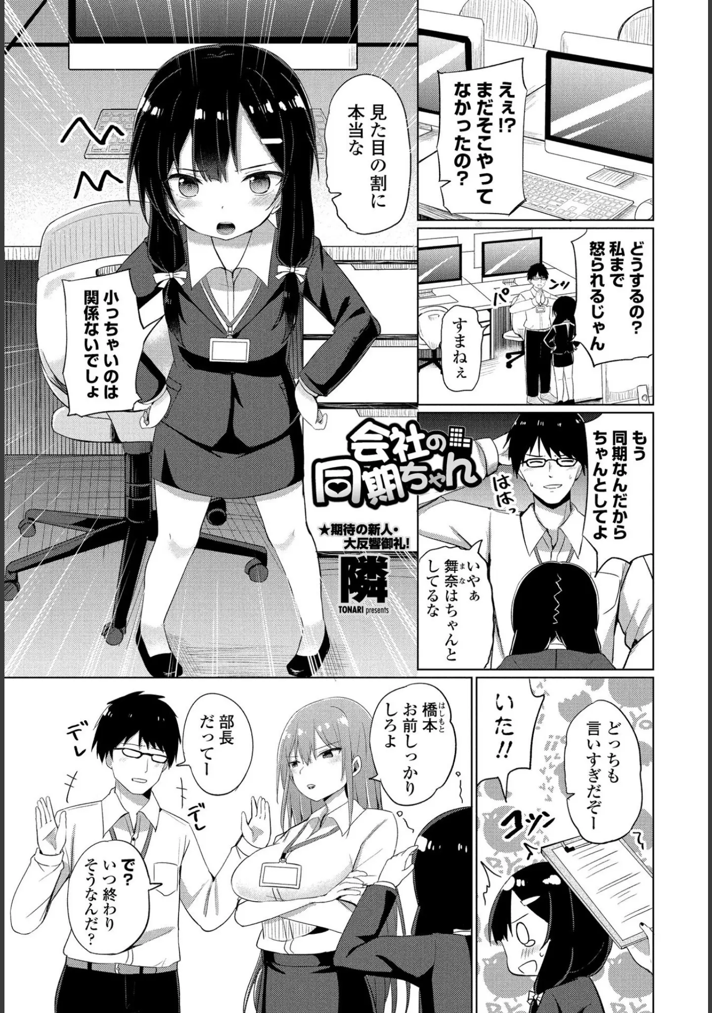 「COMICペンギンクラブ 2022年1月号」（Yan-Yam） 試し読み 7ページ目