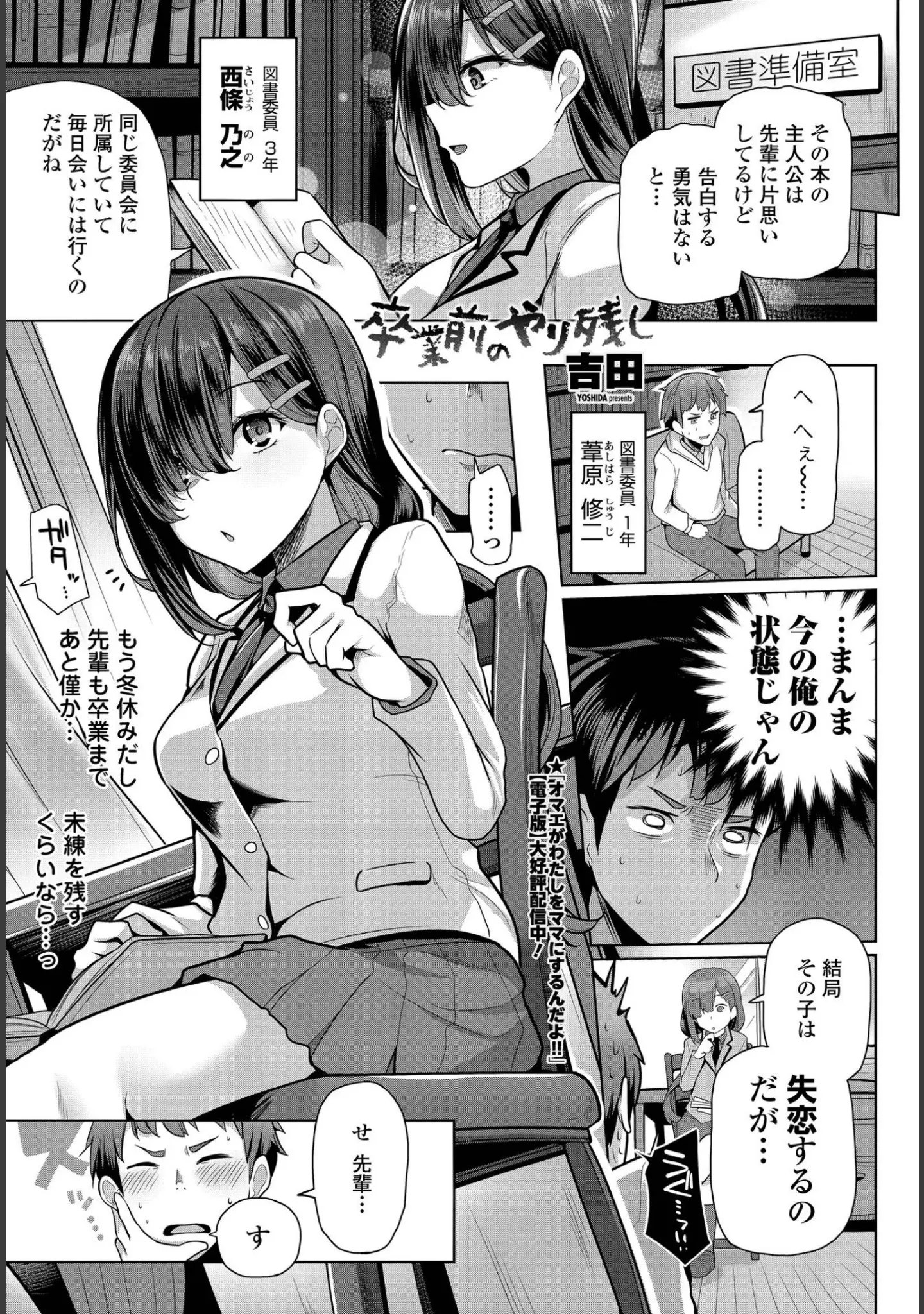 「COMICペンギンクラブ 2022年1月号」（Yan-Yam） 試し読み 8ページ目