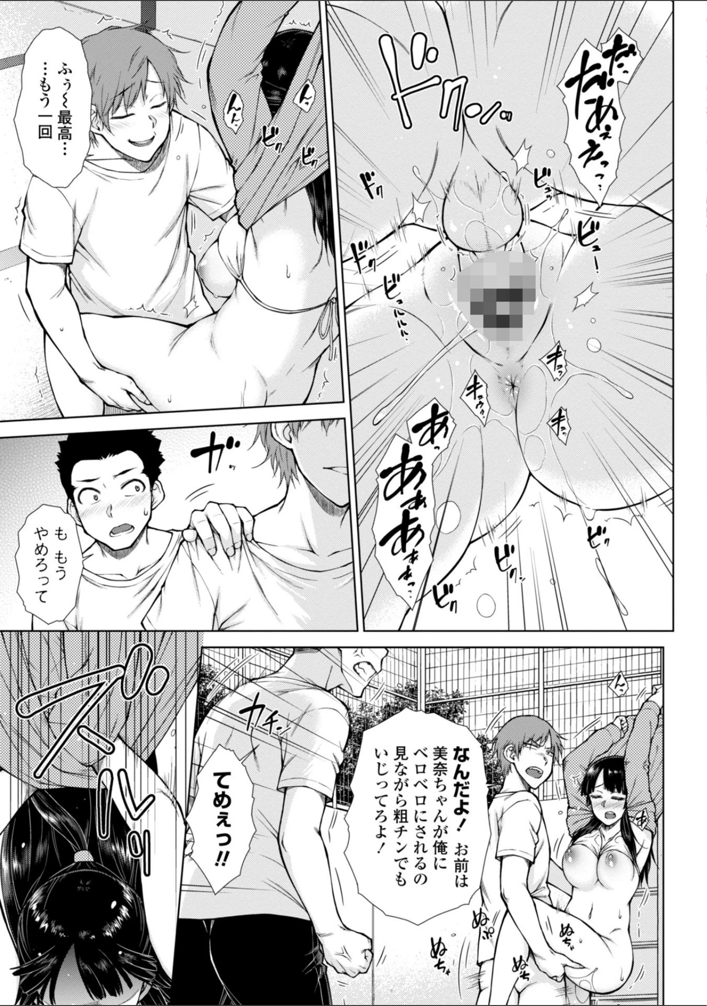 「肉食系女子のおねだり絶頂セックス」（五十嵐唱乃） 試し読み 11ページ目