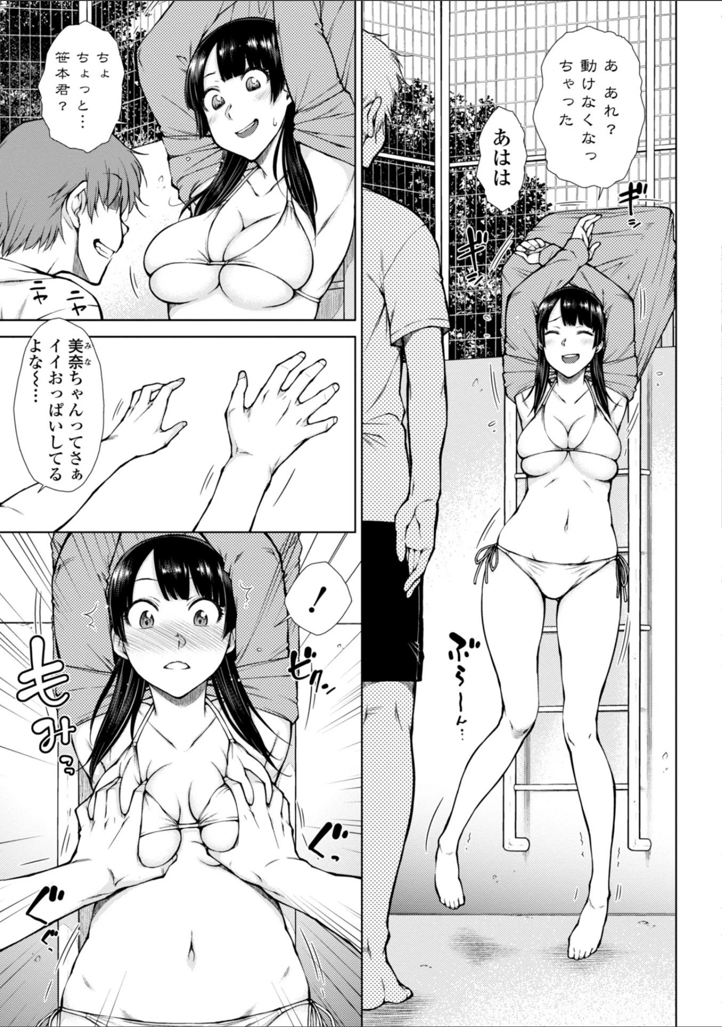 「肉食系女子のおねだり絶頂セックス」（五十嵐唱乃） 試し読み 5ページ目