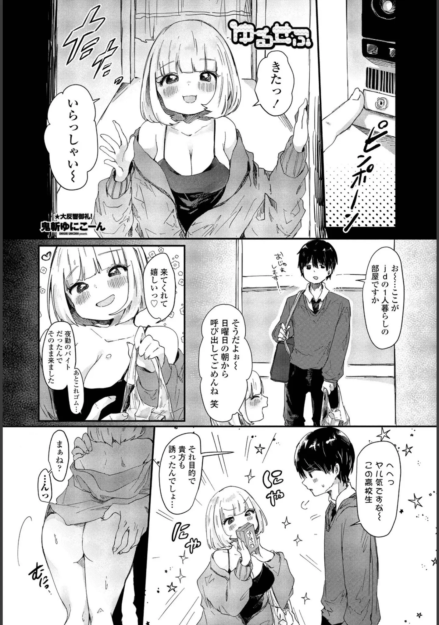 「COMICペンギンクラブ 2022年2月号」（Yan-Yam） 試し読み 10ページ目