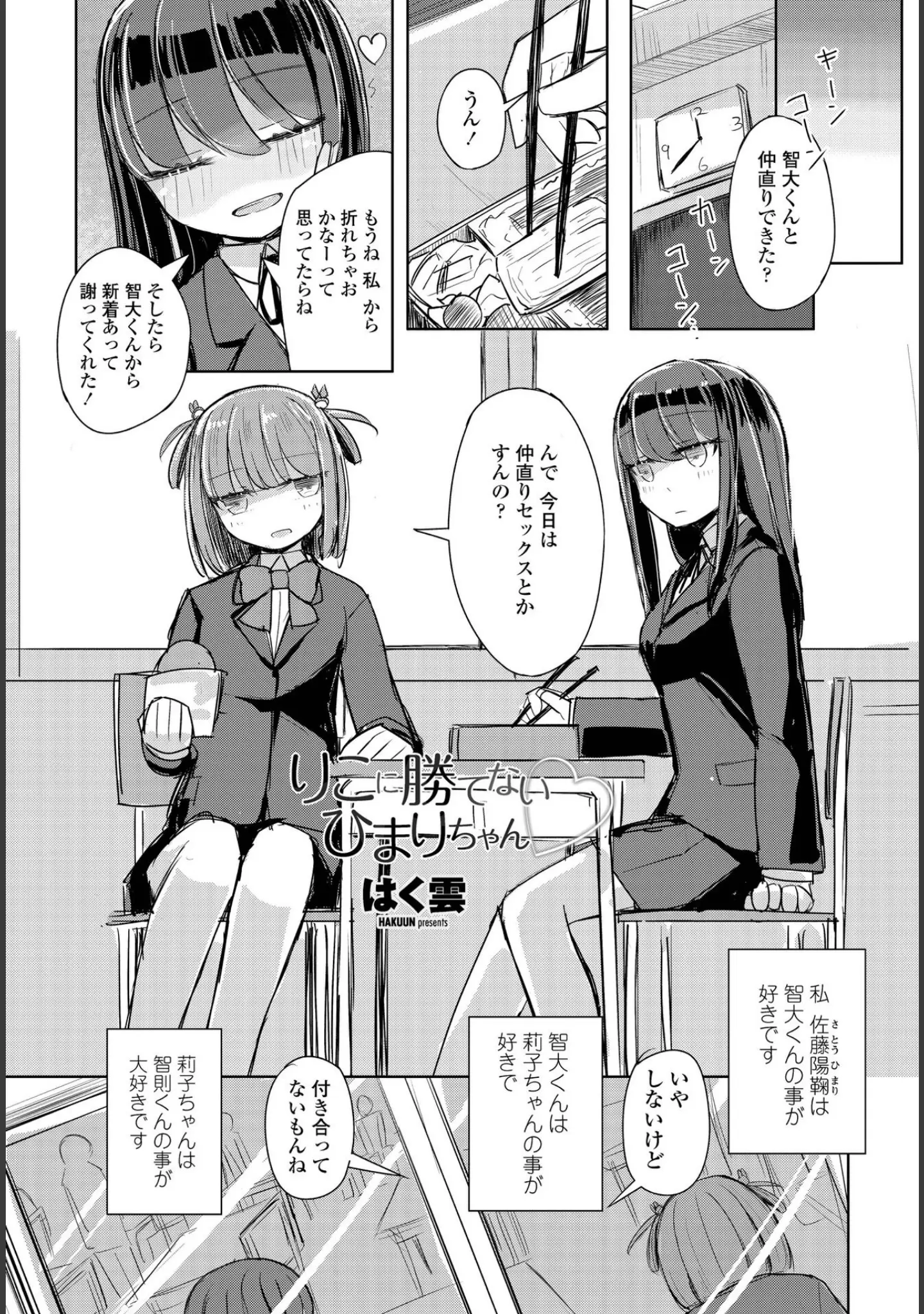 「COMICペンギンクラブ 2022年2月号」（Yan-Yam） 試し読み 17ページ目