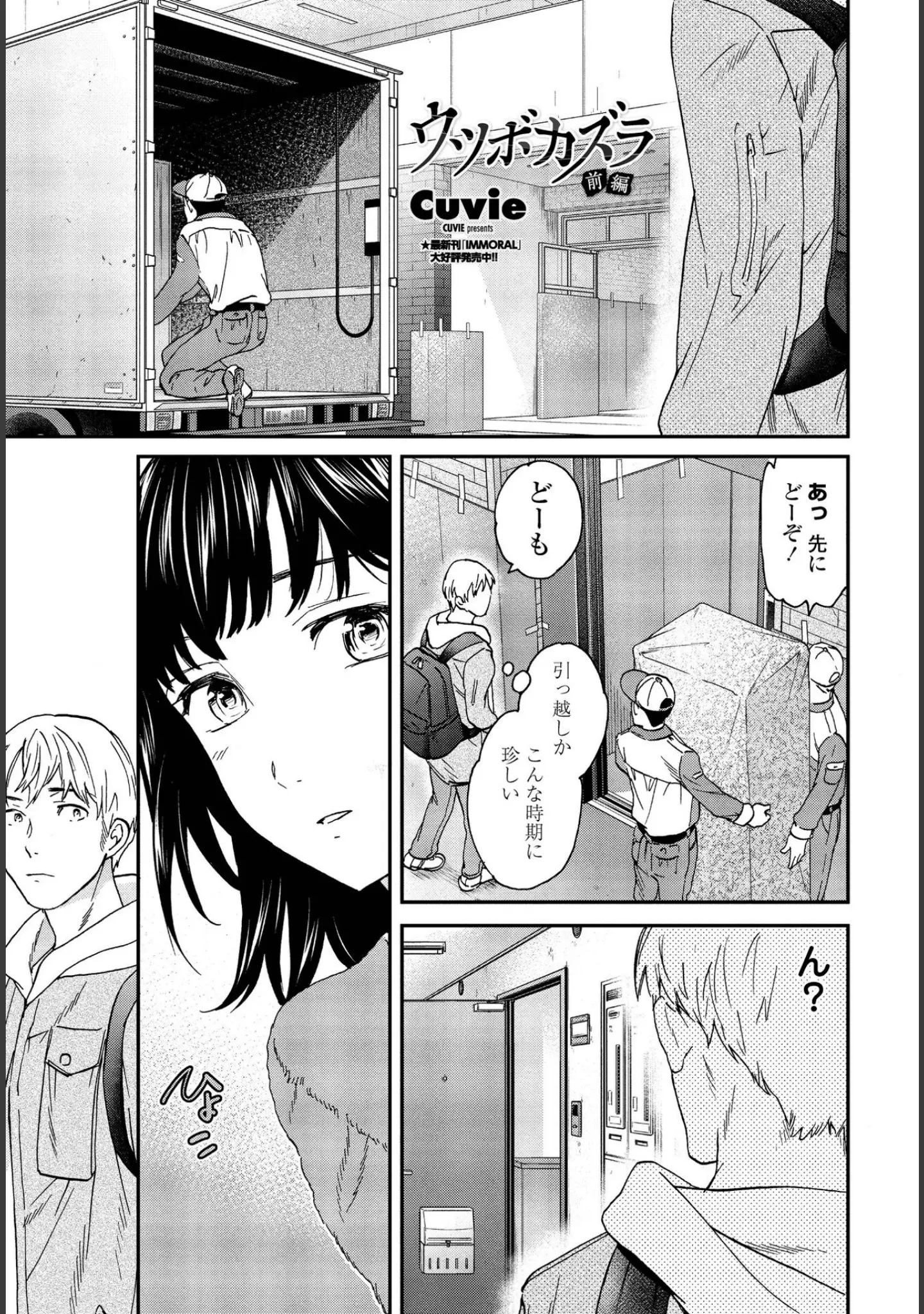 「COMICペンギンクラブ 2022年2月号」（Yan-Yam） 試し読み 3ページ目