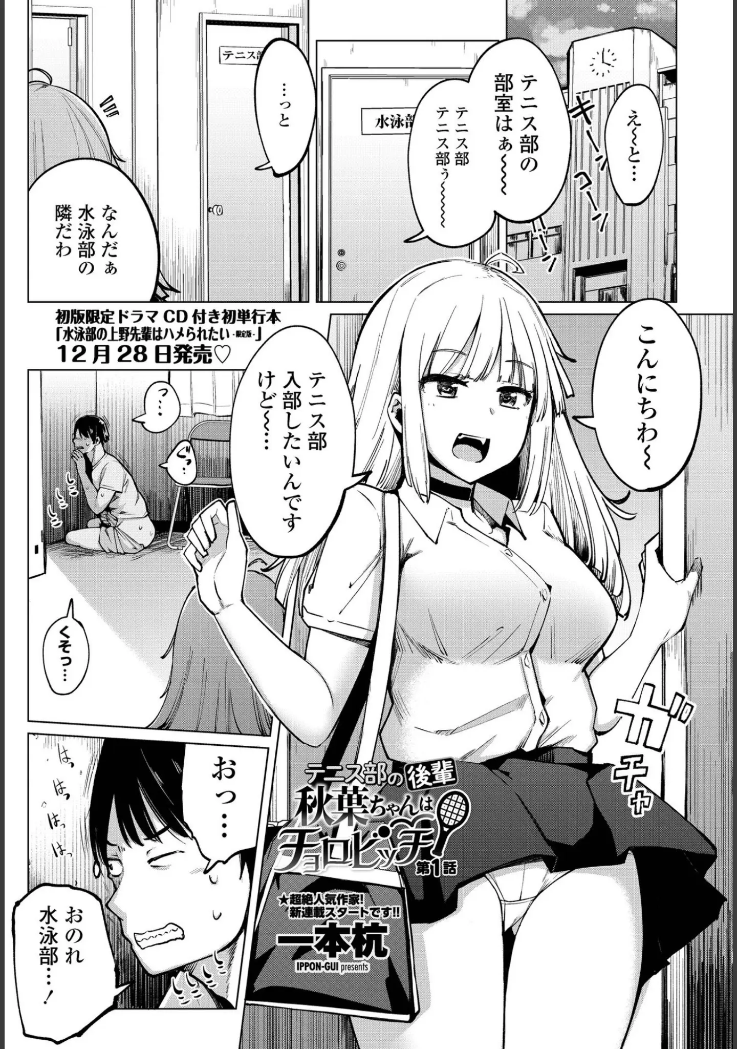 「COMICペンギンクラブ 2022年2月号」（Yan-Yam） 試し読み 4ページ目