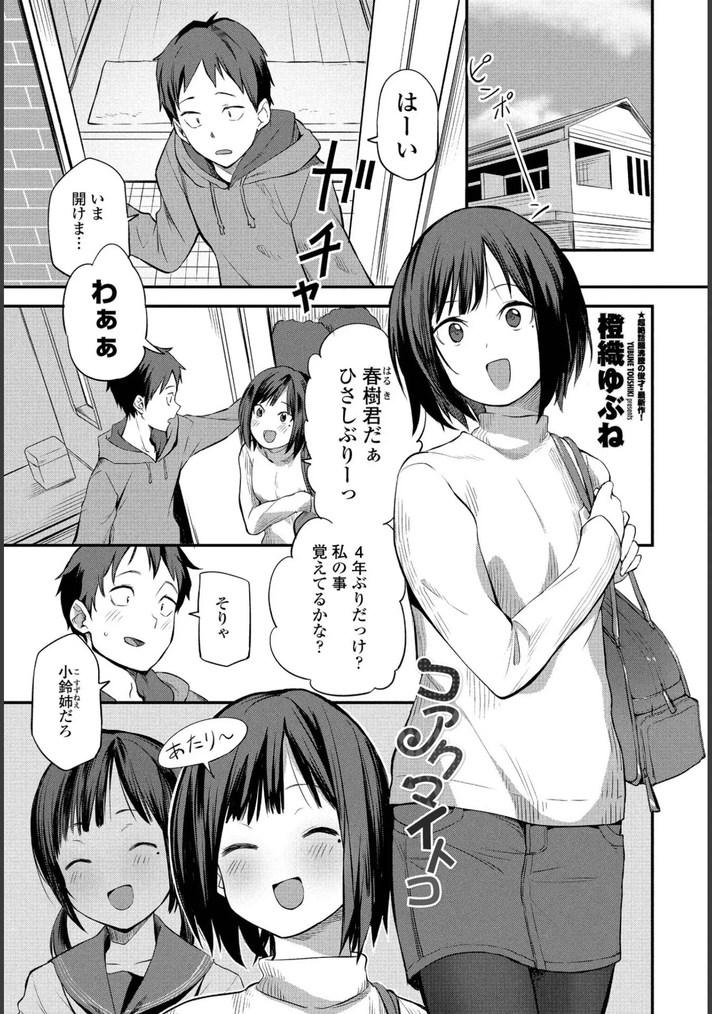 「COMICペンギンクラブ 2022年2月号」（Yan-Yam） 試し読み 7ページ目