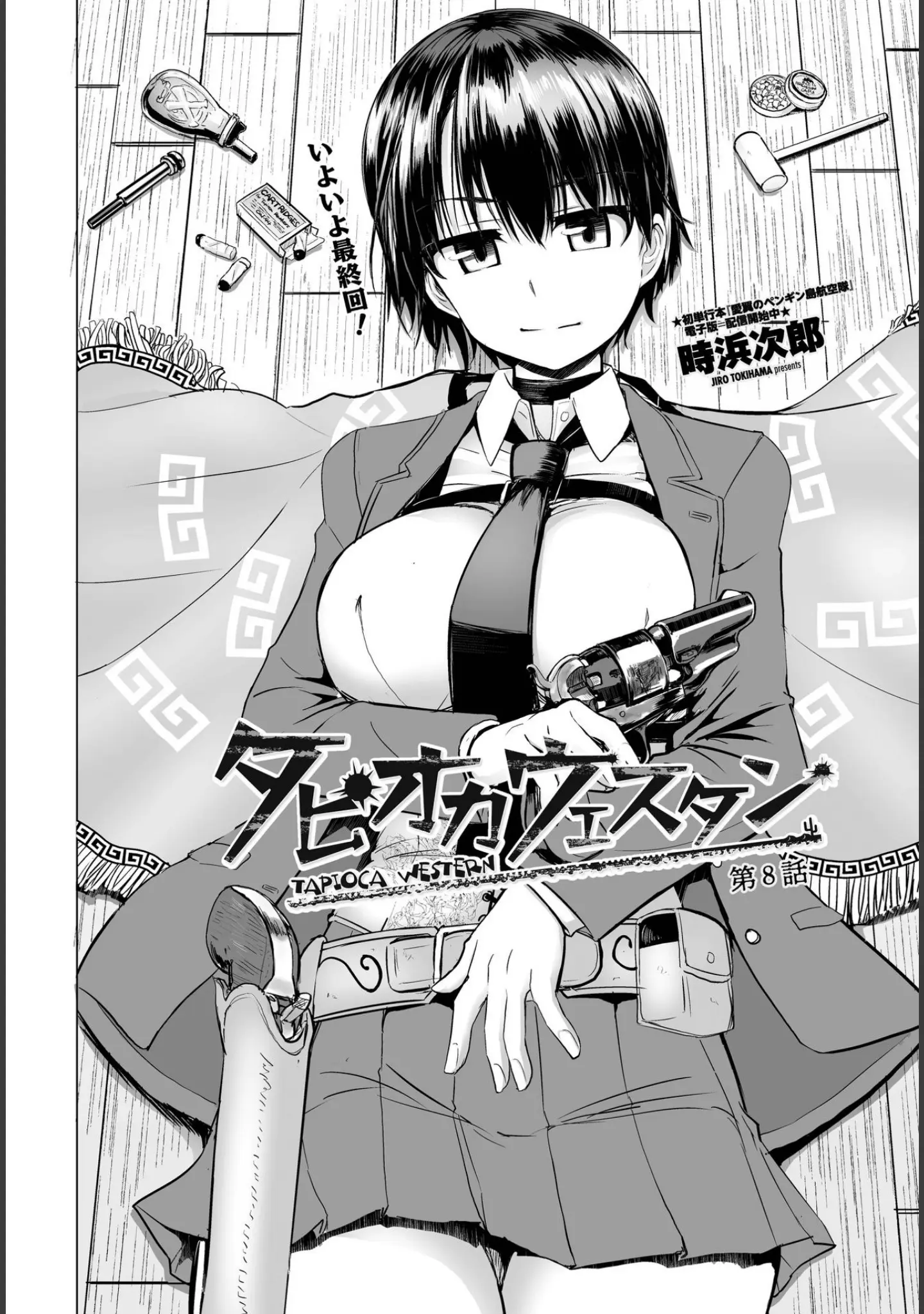 「COMICペンギンクラブ 2022年2月号」（Yan-Yam） 試し読み 8ページ目