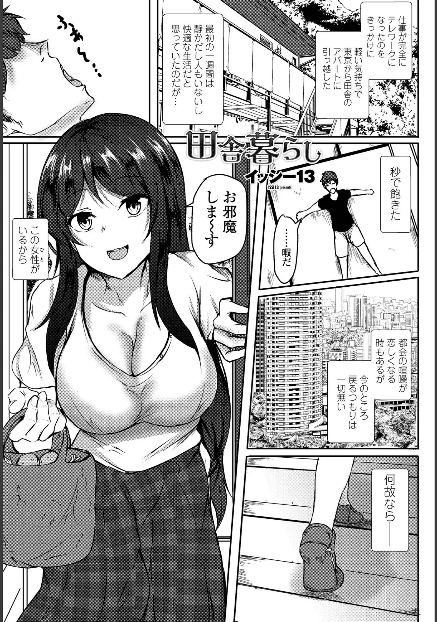 「COMICペンギンクラブ 2022年3月号」（Yan-Yam） 試し読み 15ページ目