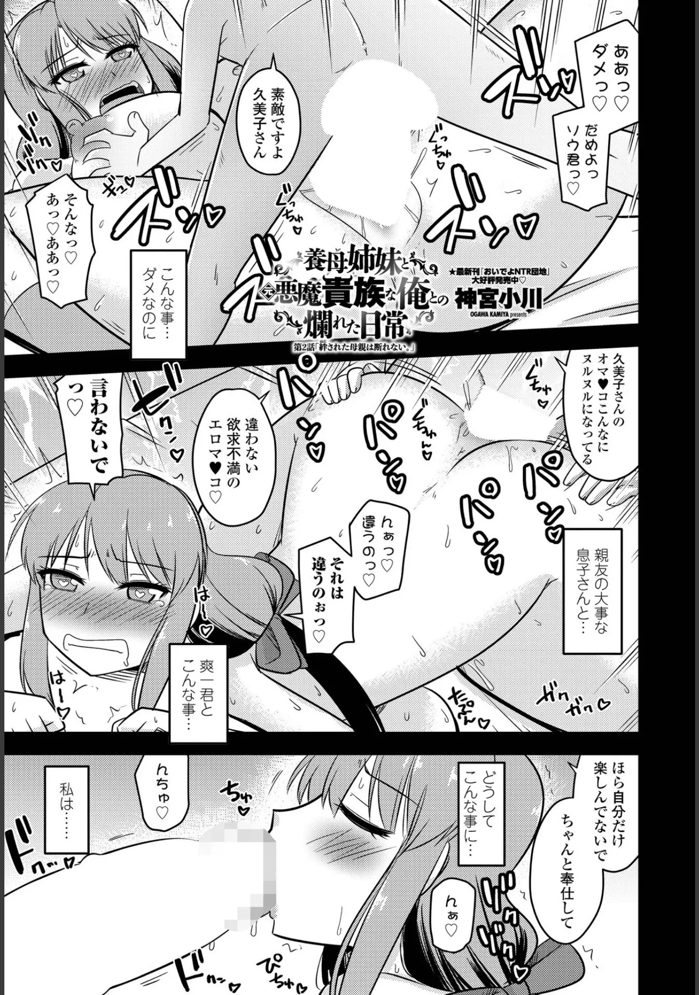 「COMICペンギンクラブ 2022年3月号」（Yan-Yam） 試し読み 18ページ目