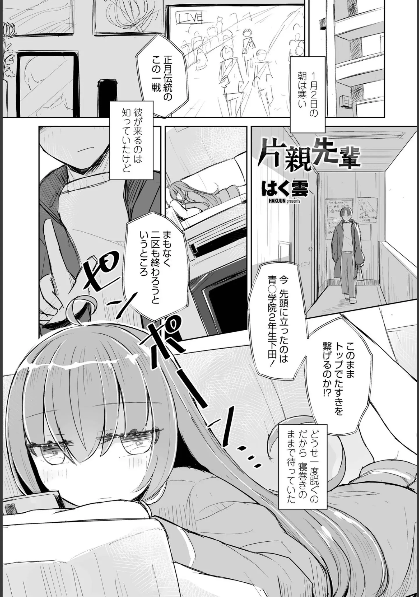 「COMICペンギンクラブ 2022年3月号」（Yan-Yam） 試し読み 19ページ目