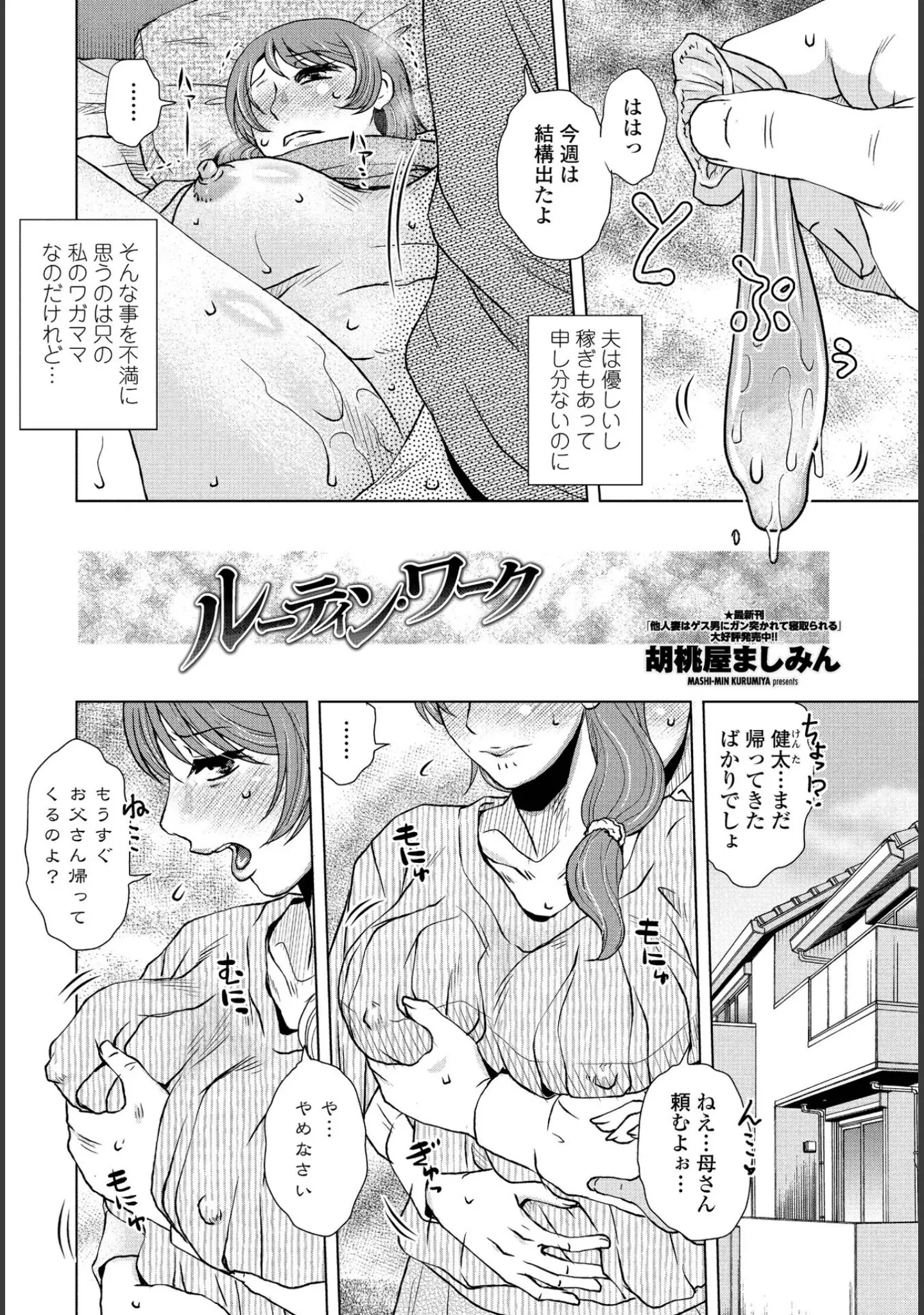 「COMICペンギンクラブ 2022年3月号」（Yan-Yam） 試し読み 5ページ目
