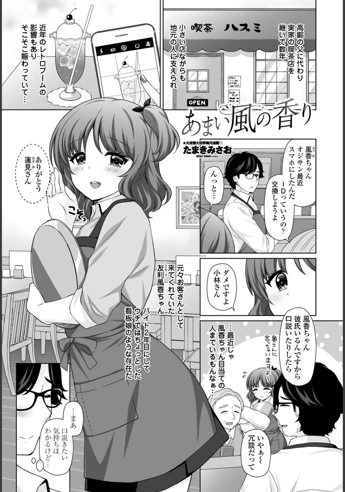 「COMICペンギンクラブ 2022年3月号」（Yan-Yam） 試し読み 8ページ目