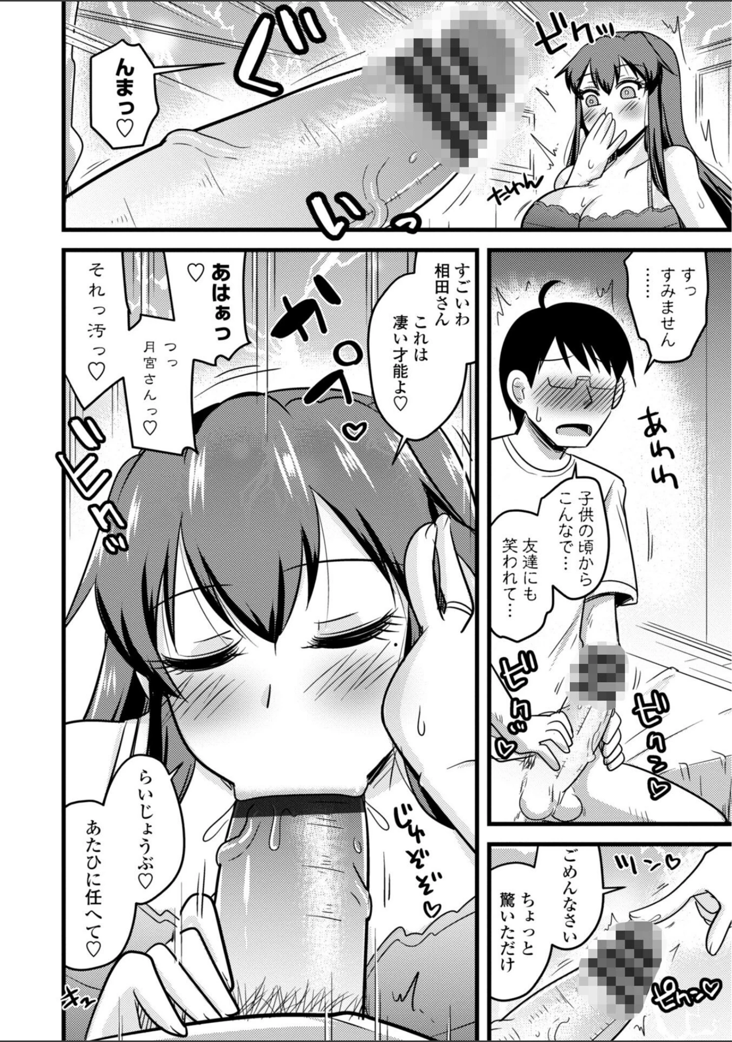「おいでよN T R団地」（神宮小川） 試し読み 10ページ目
