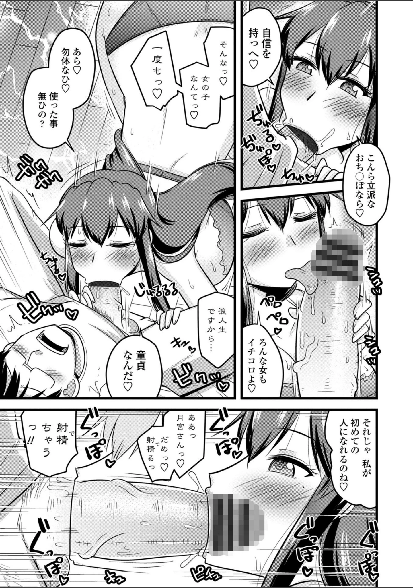 「おいでよN T R団地」（神宮小川） 試し読み 11ページ目