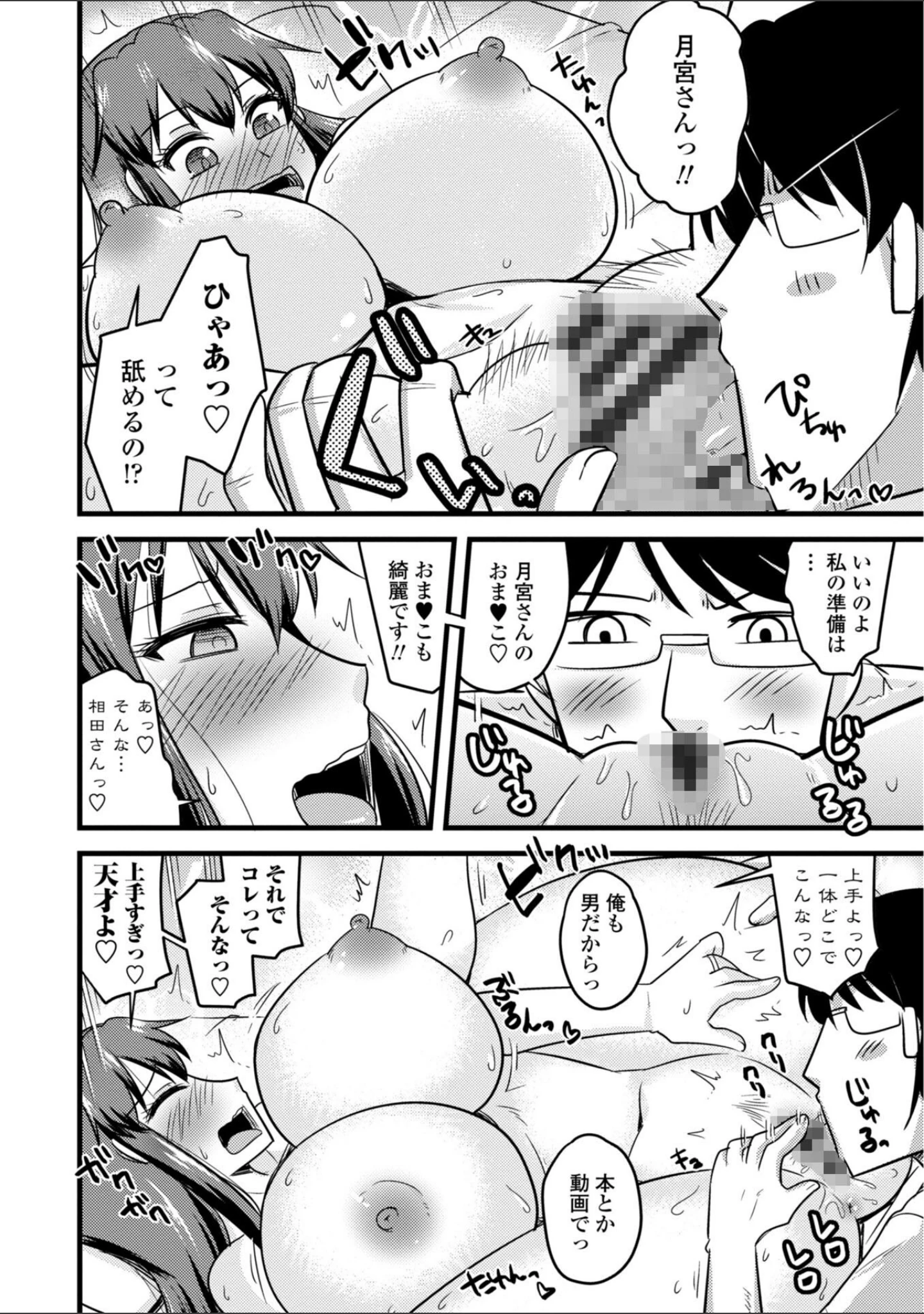 「おいでよN T R団地」（神宮小川） 試し読み 14ページ目