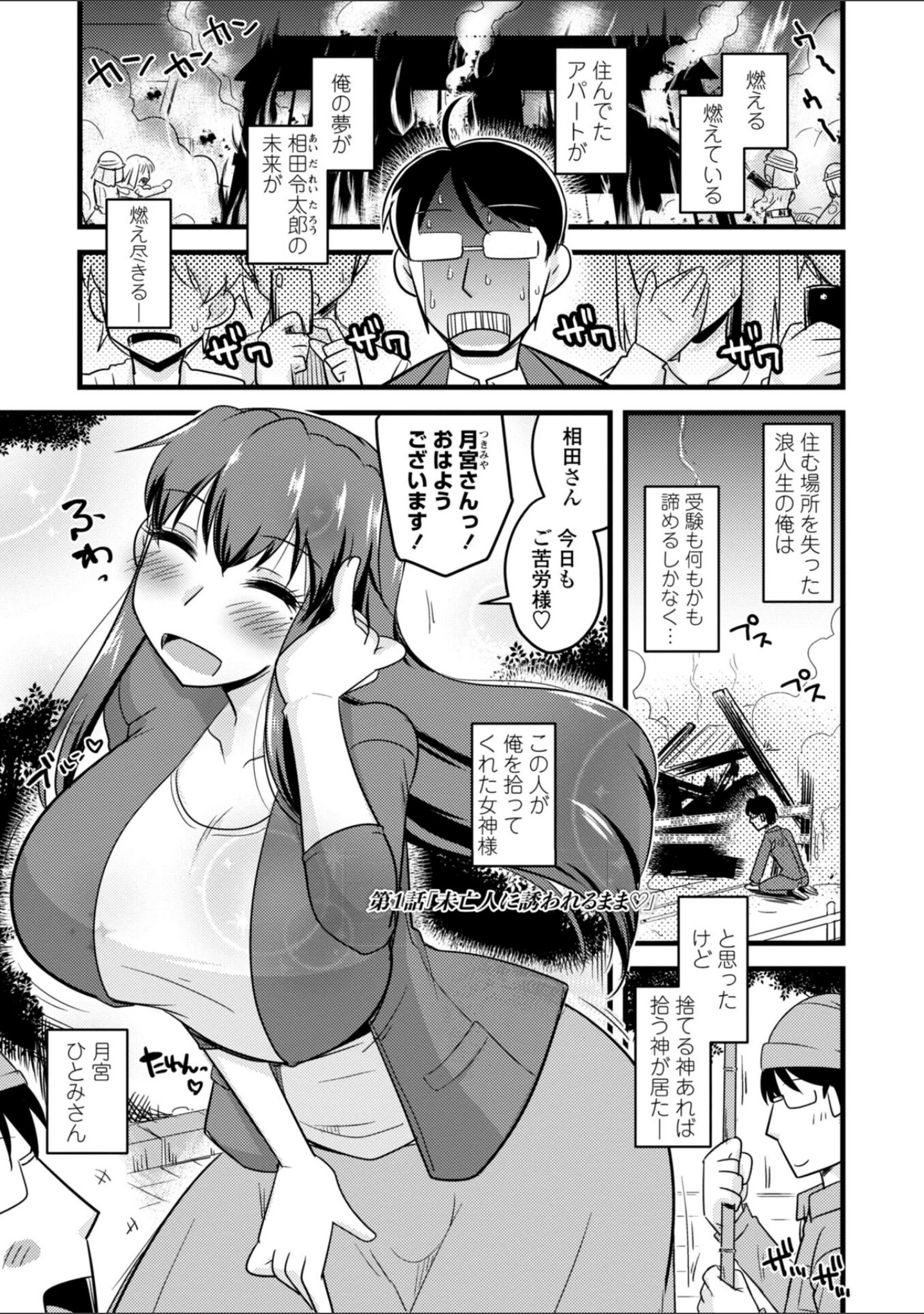 「おいでよN T R団地」（神宮小川） 試し読み 3ページ目