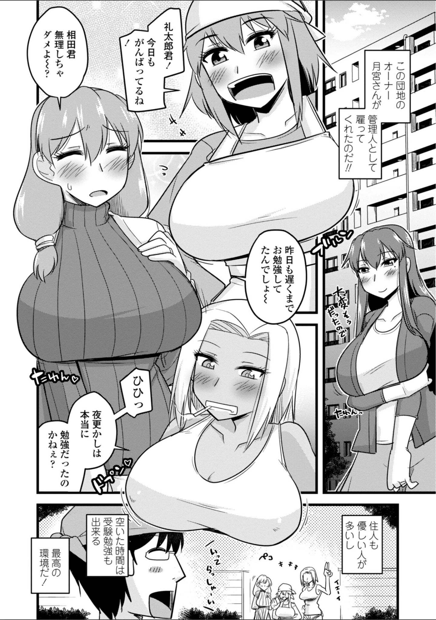 「おいでよN T R団地」（神宮小川） 試し読み 4ページ目