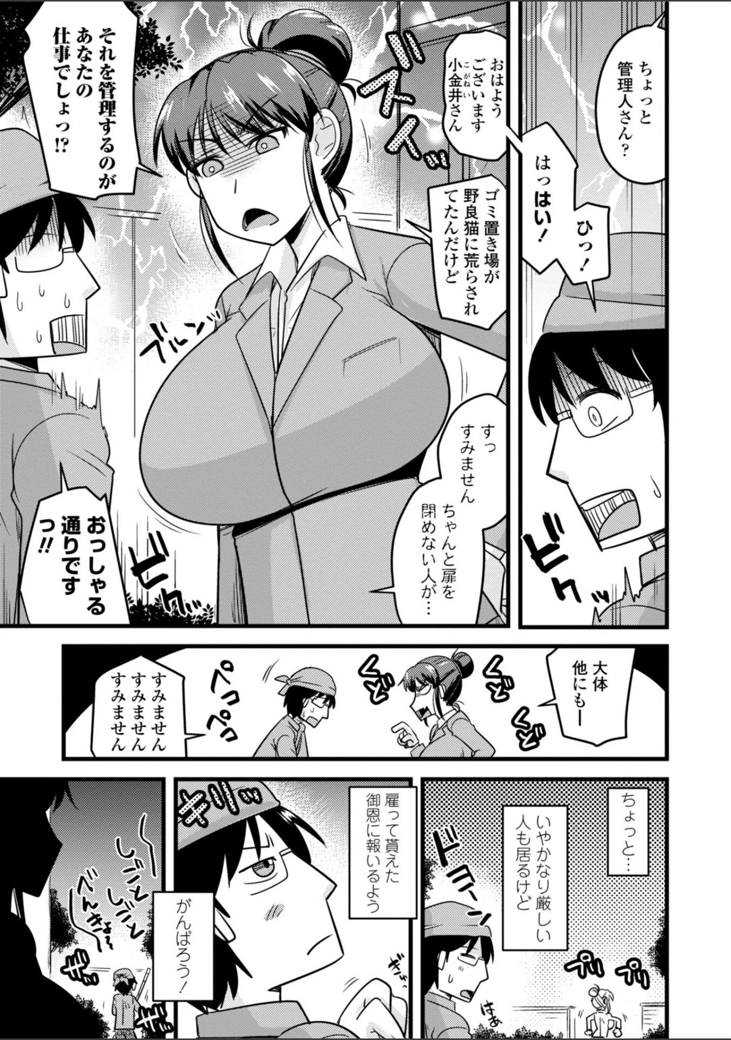 「おいでよN T R団地」（神宮小川） 試し読み 5ページ目