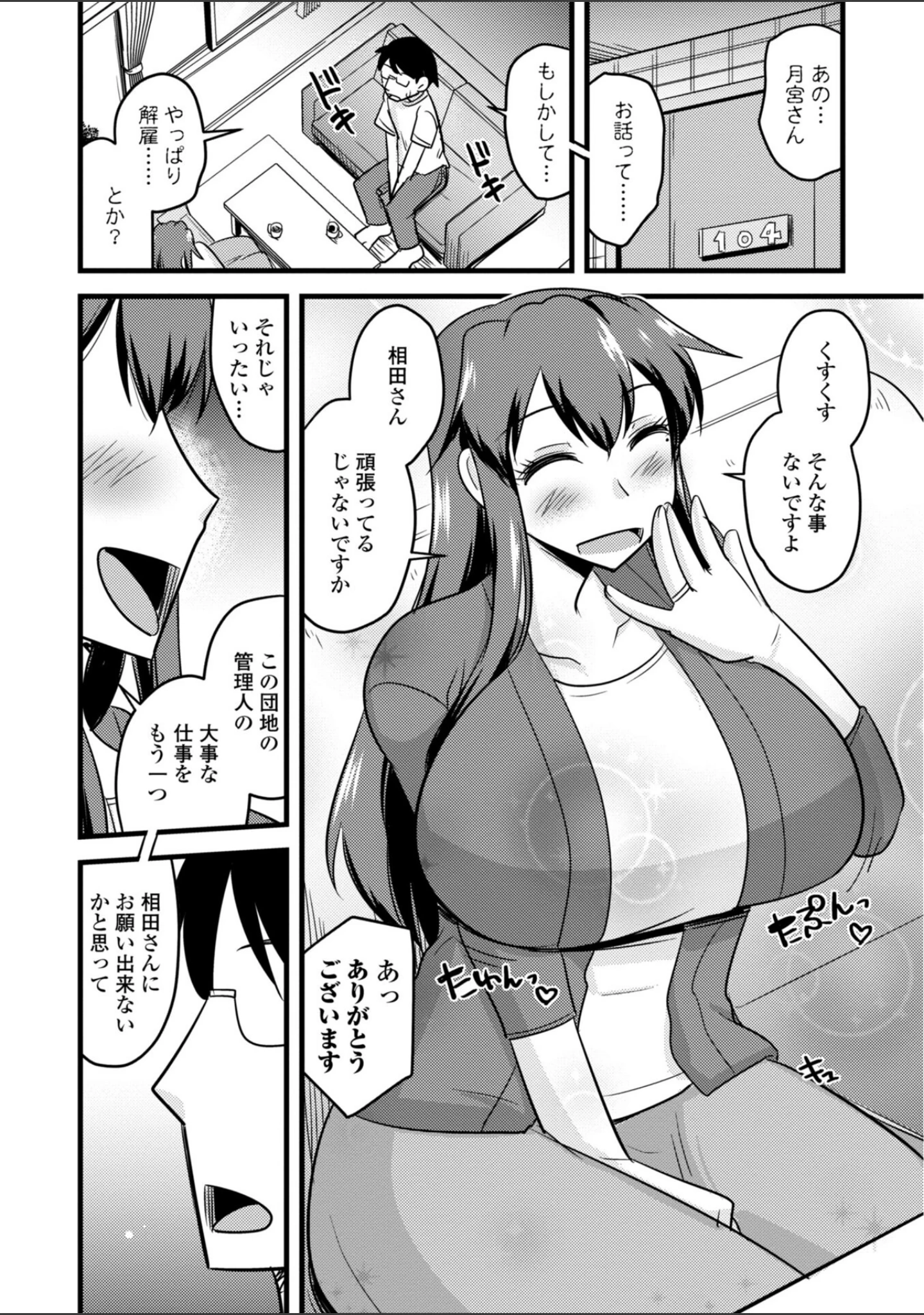 「おいでよN T R団地」（神宮小川） 試し読み 6ページ目