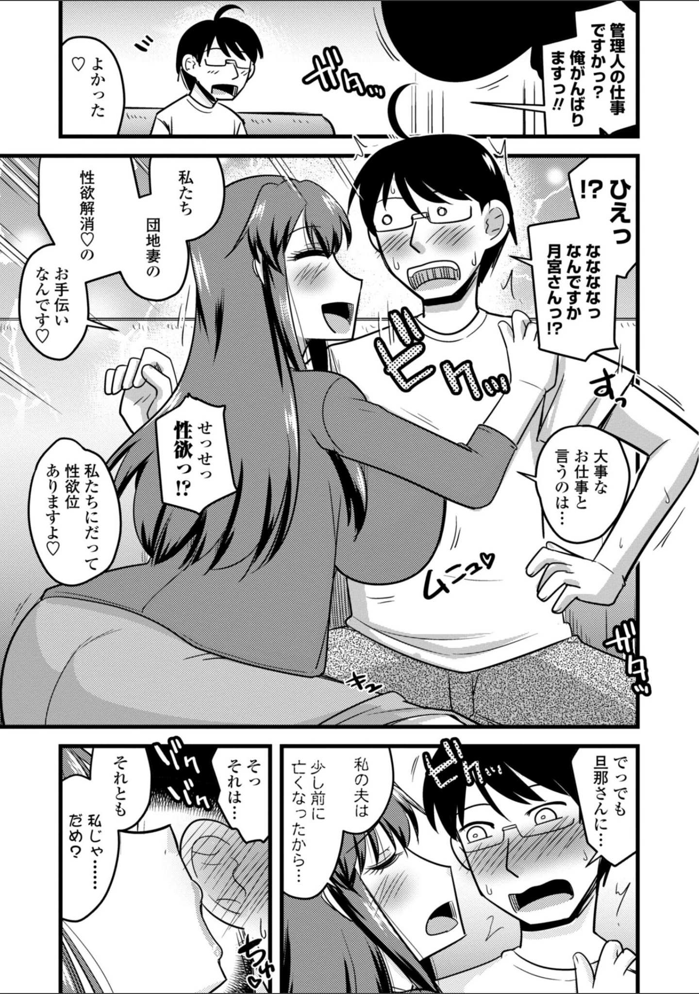「おいでよN T R団地」（神宮小川） 試し読み 7ページ目