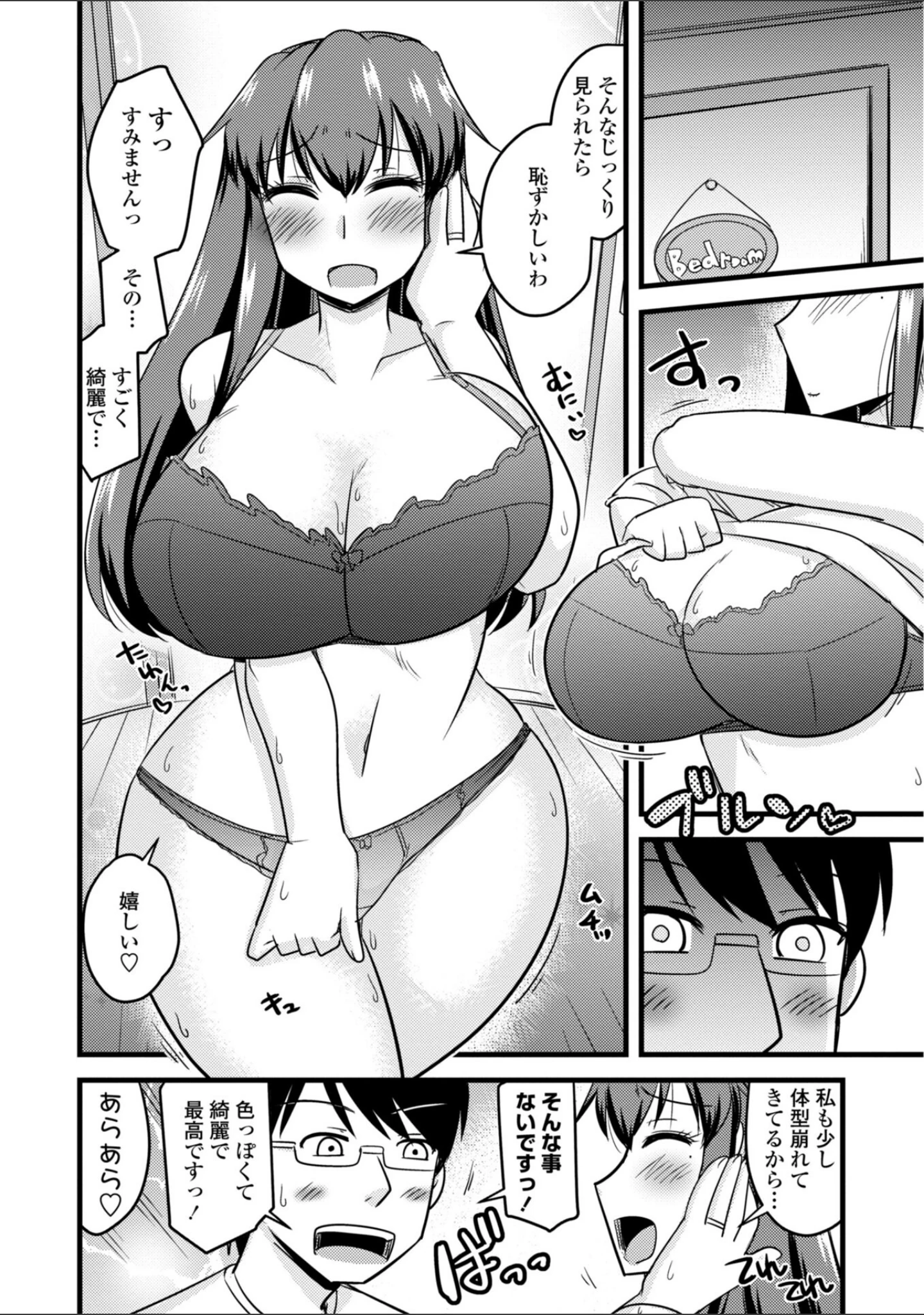 「おいでよN T R団地」（神宮小川） 試し読み 8ページ目