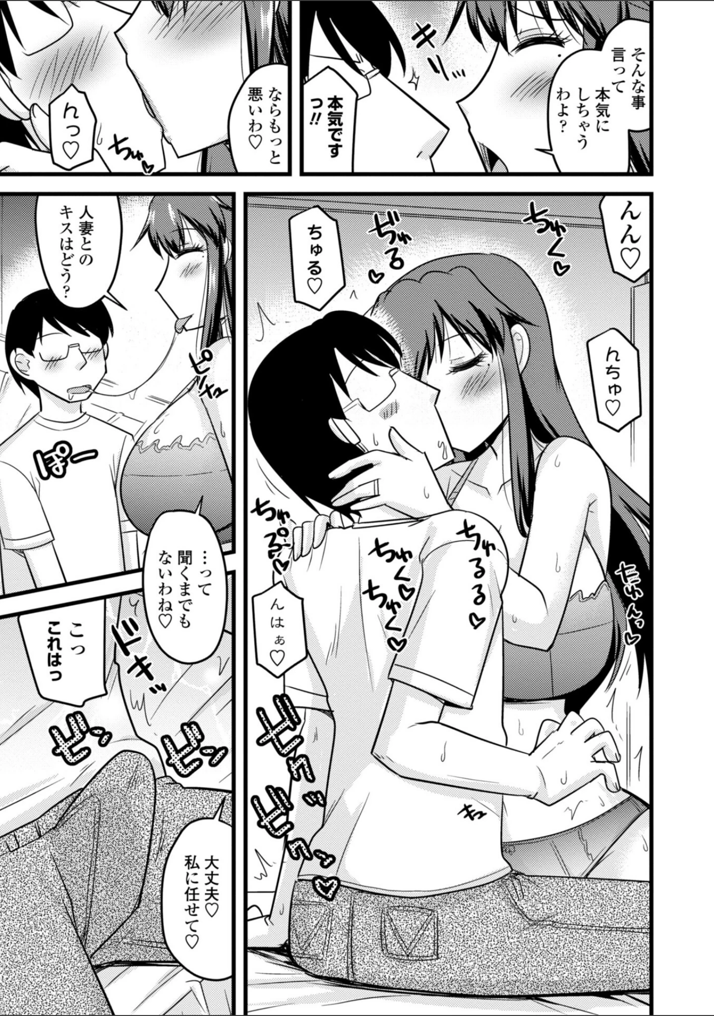 「おいでよN T R団地」（神宮小川） 試し読み 9ページ目