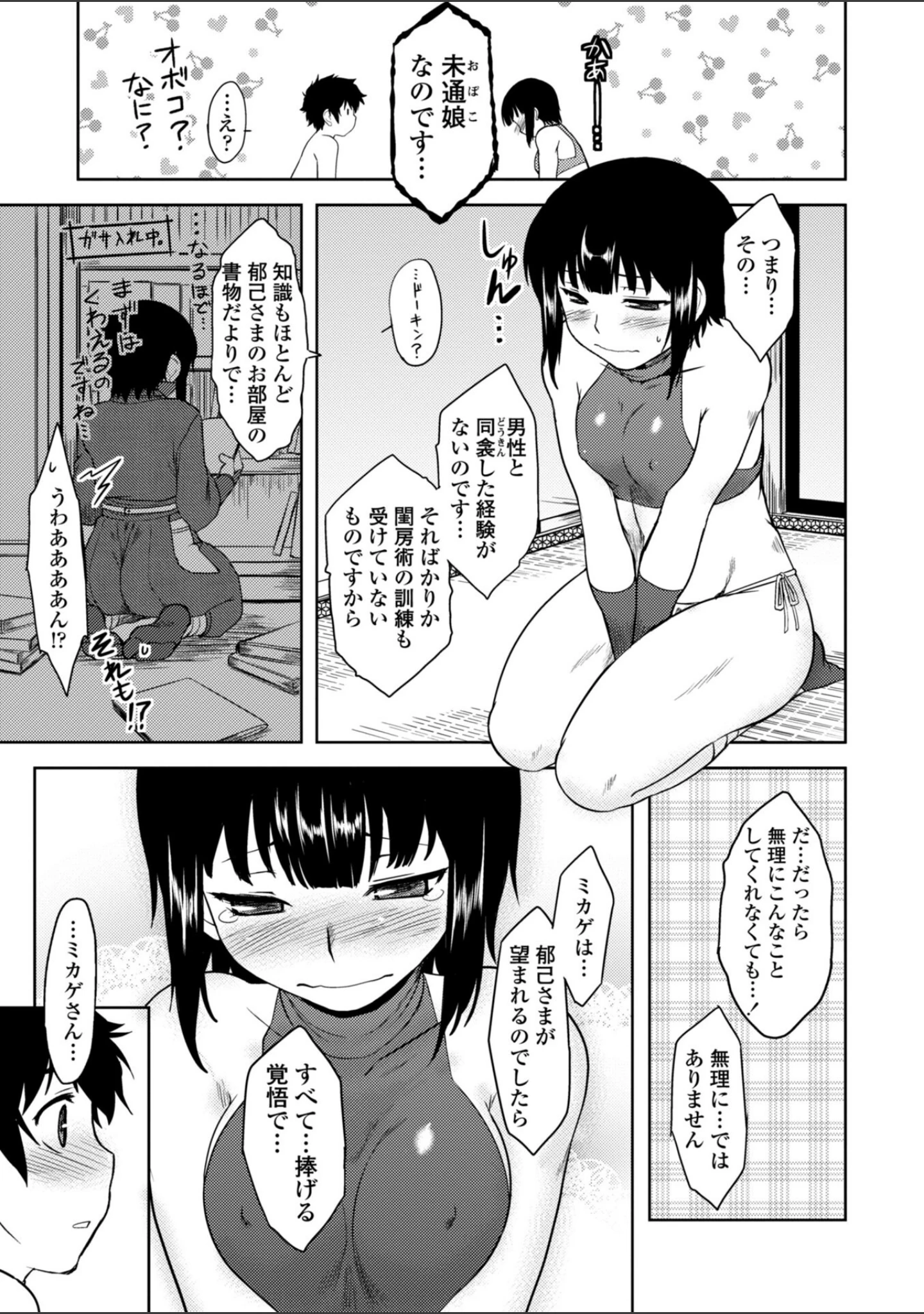 「僕んちのミカゲさん」（Dr.P） 試し読み 11ページ目