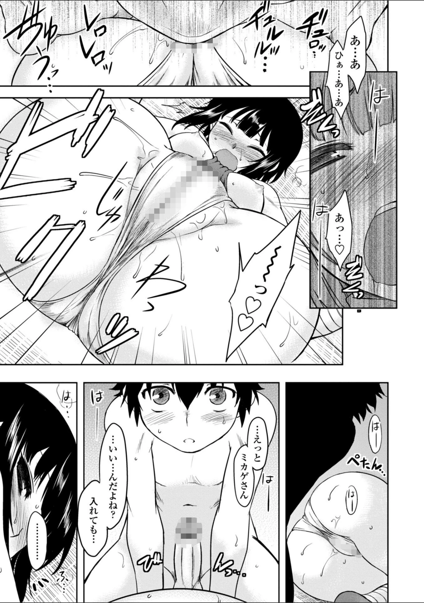 「僕んちのミカゲさん」（Dr.P） 試し読み 15ページ目