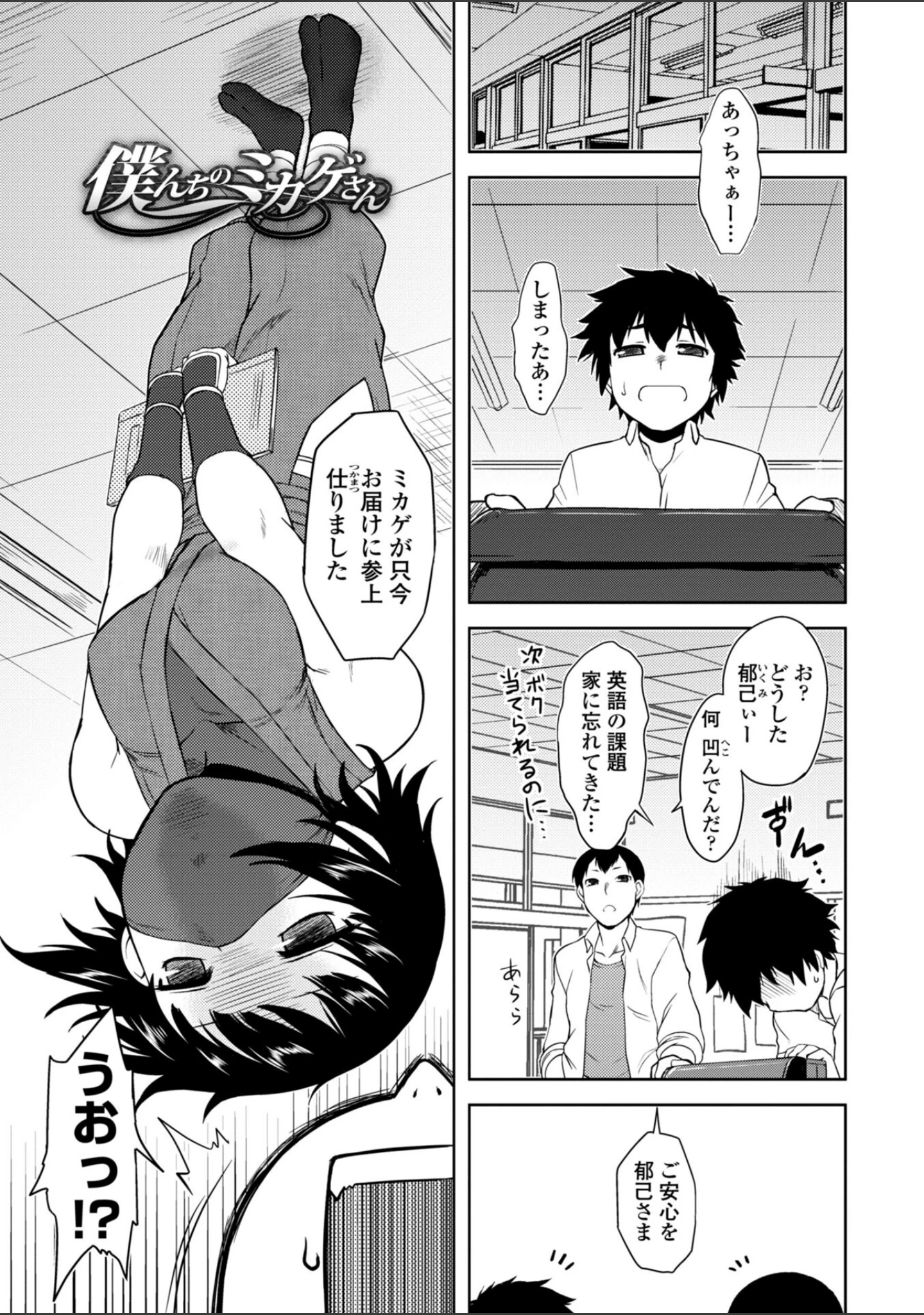 「僕んちのミカゲさん」（Dr.P） 試し読み 3ページ目