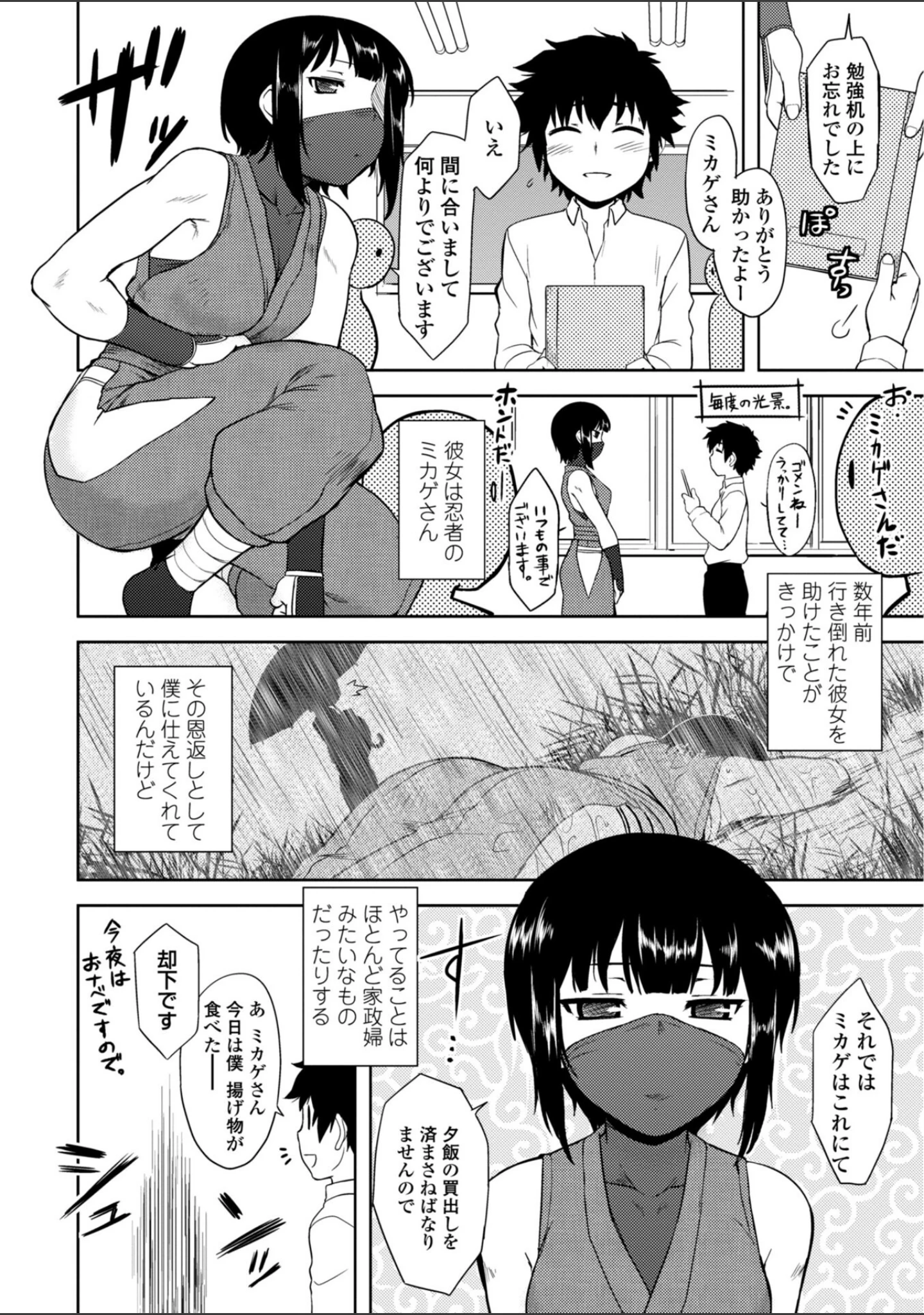 「僕んちのミカゲさん」（Dr.P） 試し読み 4ページ目