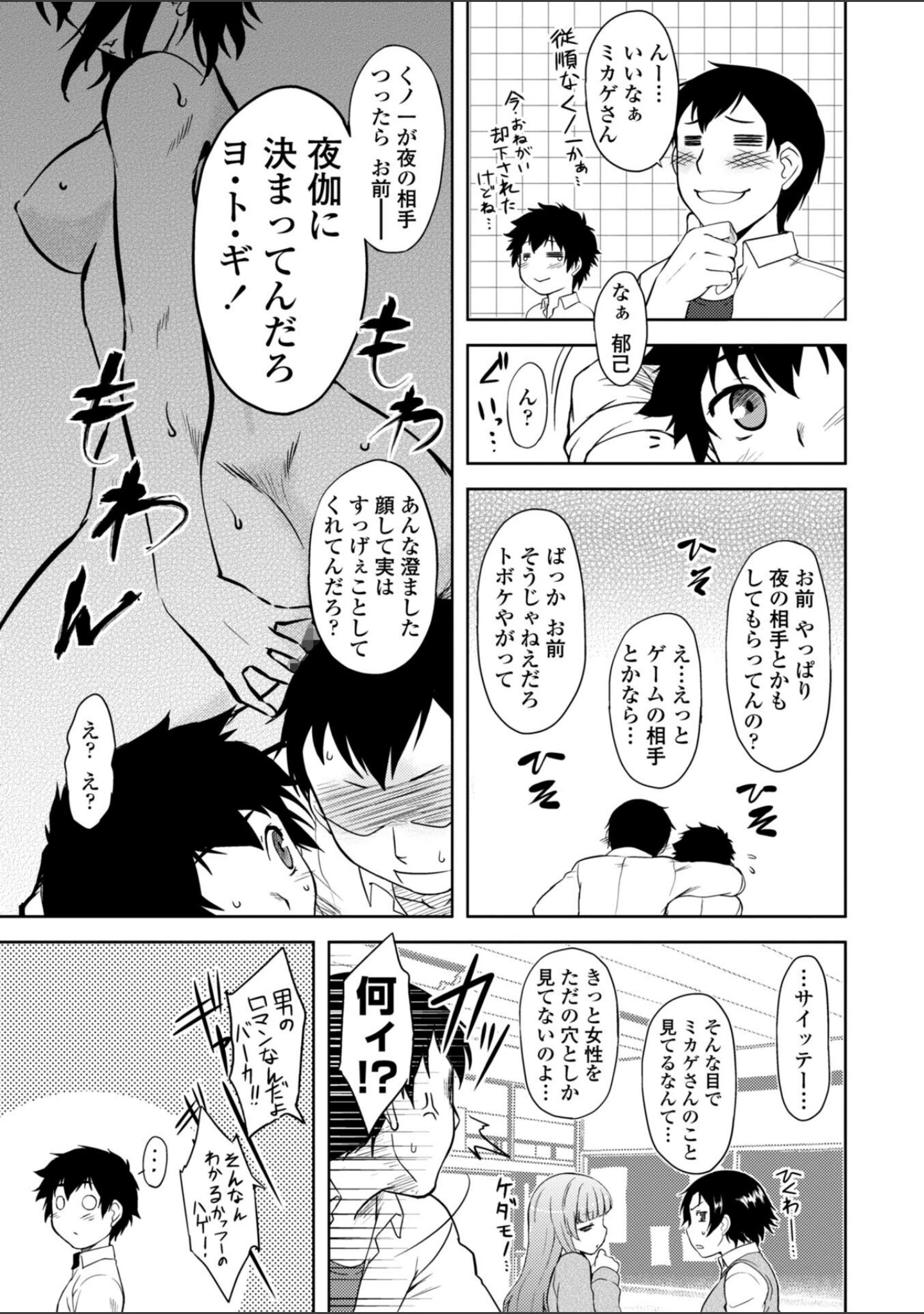 「僕んちのミカゲさん」（Dr.P） 試し読み 5ページ目