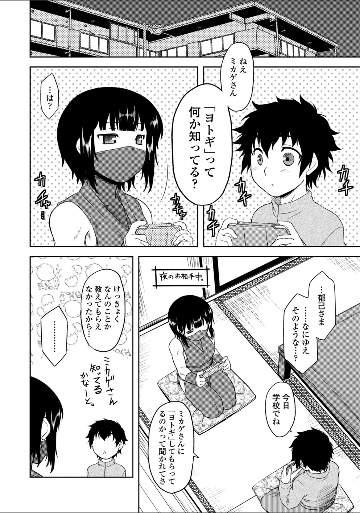 「僕んちのミカゲさん」（Dr.P） 試し読み 6ページ目