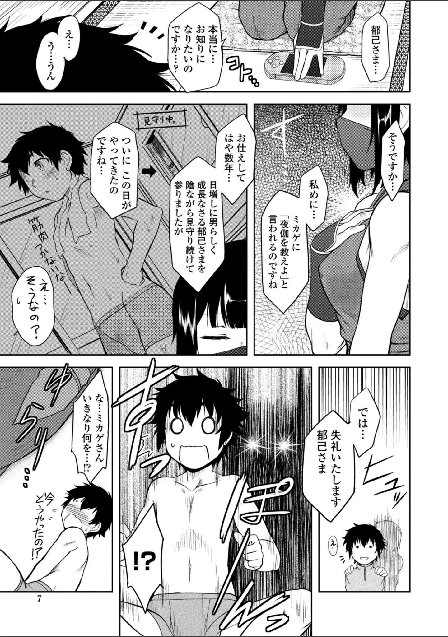 「僕んちのミカゲさん」（Dr.P） 試し読み 7ページ目