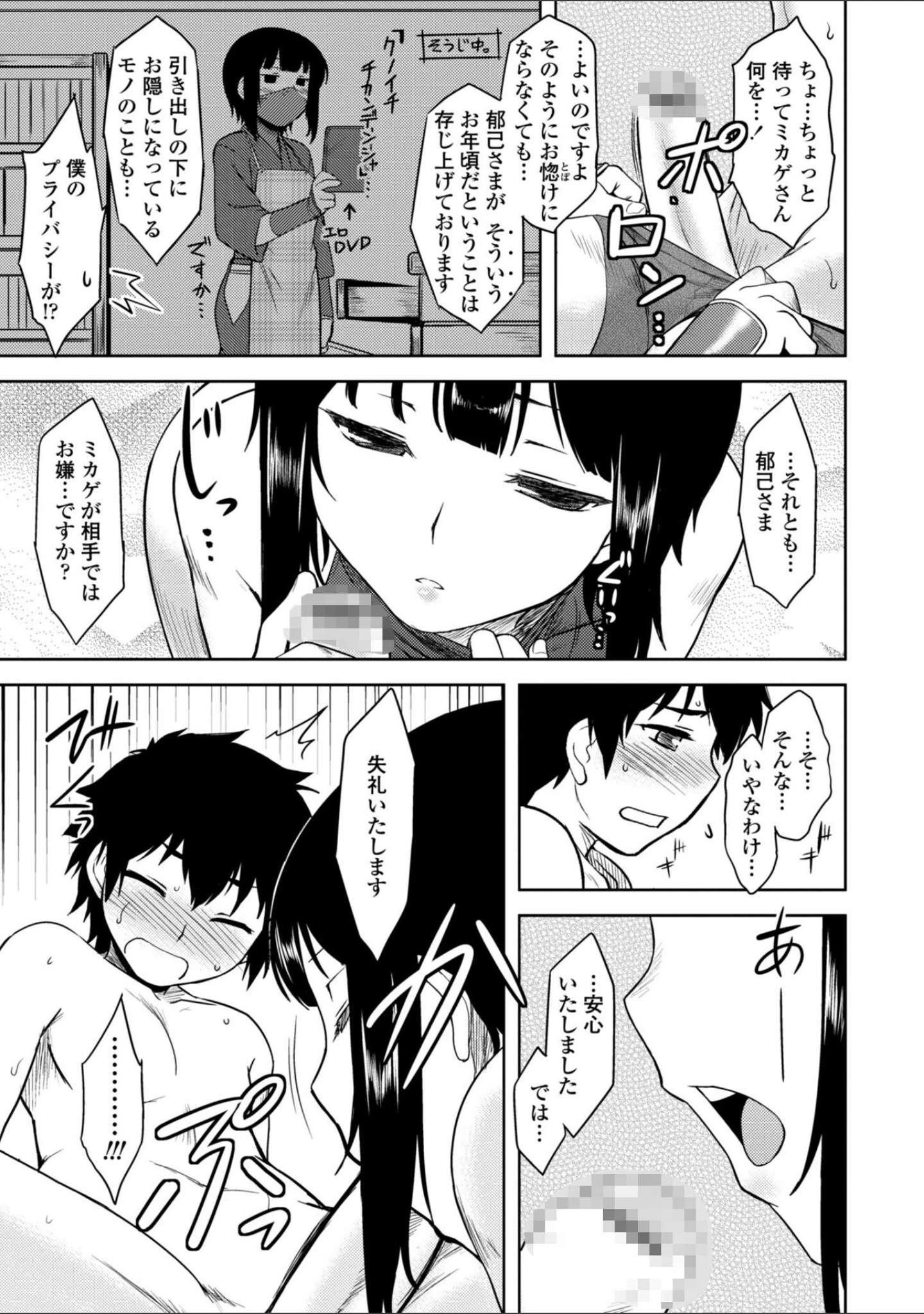 「僕んちのミカゲさん」（Dr.P） 試し読み 9ページ目