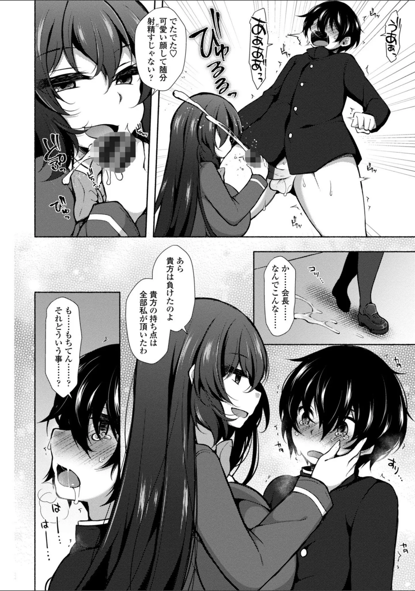 「ハーレムいじめ 僕だけおとこのこ」（ジェニガタ） 試し読み 9ページ目