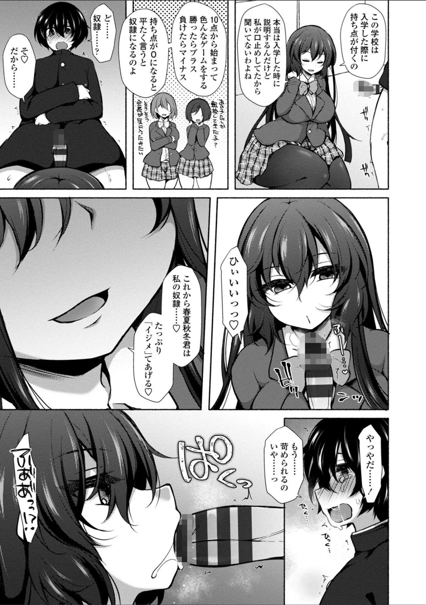 「ハーレムいじめ 僕だけおとこのこ」（ジェニガタ） 試し読み 10ページ目