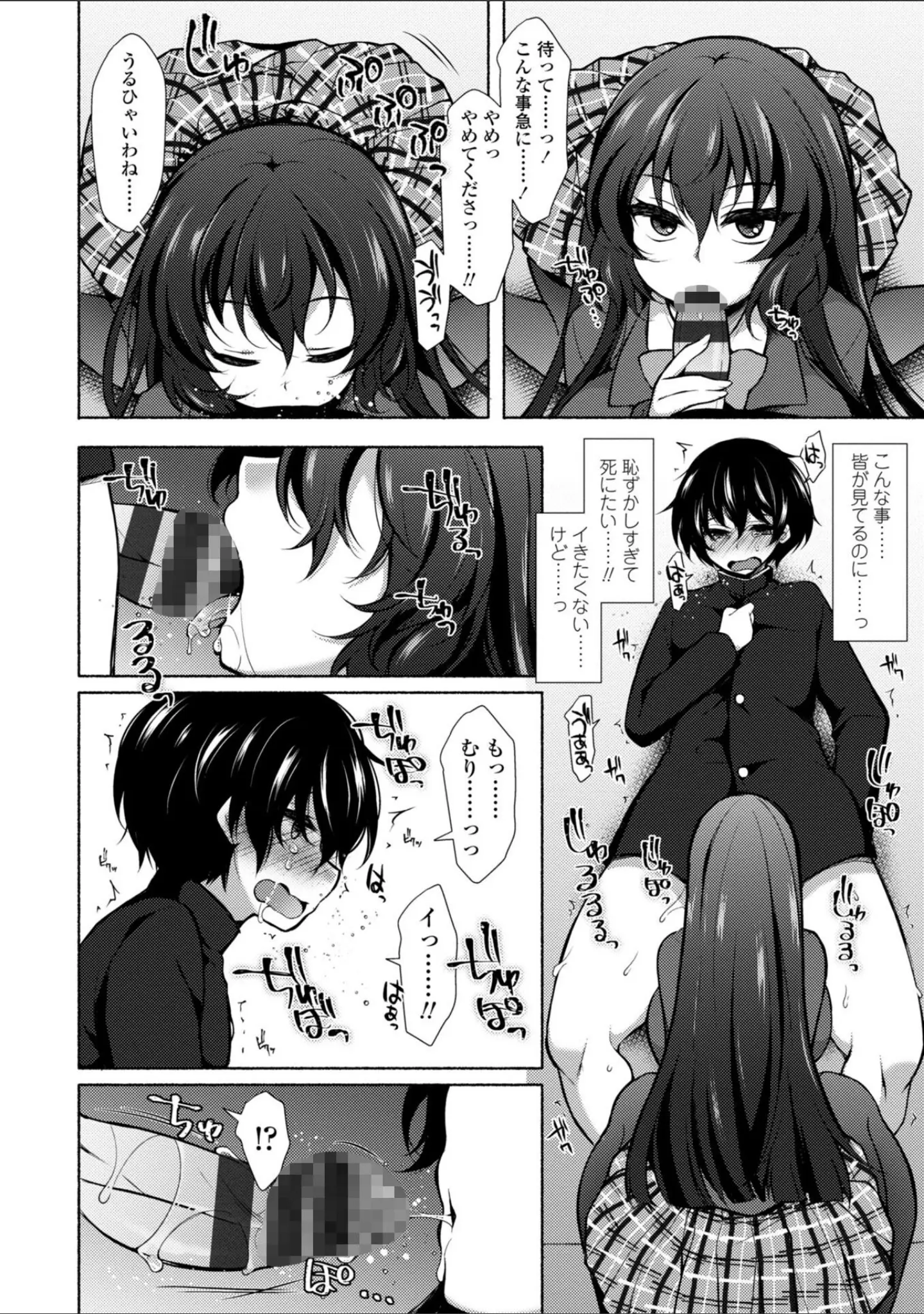 「ハーレムいじめ 僕だけおとこのこ」（ジェニガタ） 試し読み 11ページ目