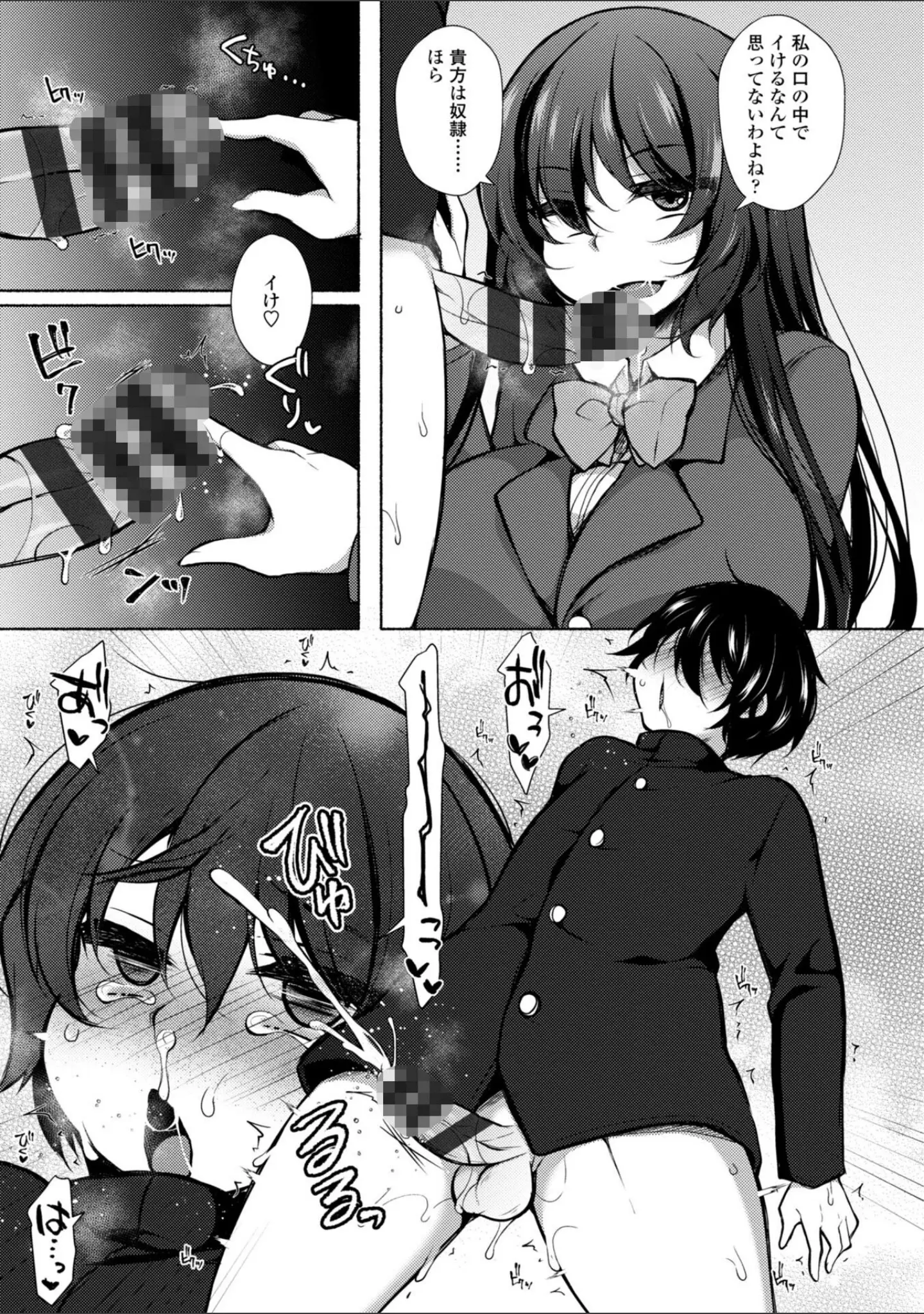 「ハーレムいじめ 僕だけおとこのこ」（ジェニガタ） 試し読み 12ページ目