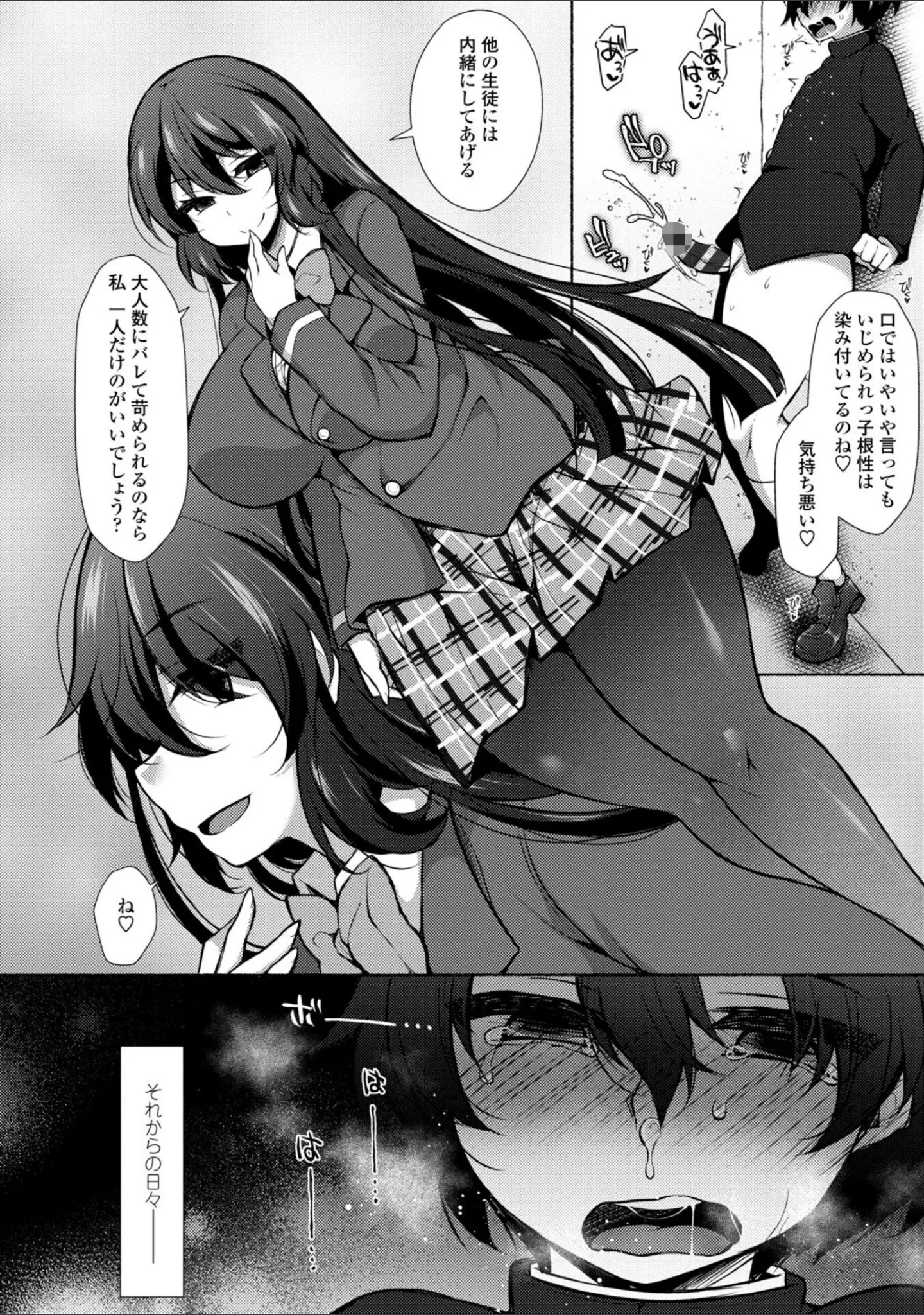 「ハーレムいじめ 僕だけおとこのこ」（ジェニガタ） 試し読み 13ページ目