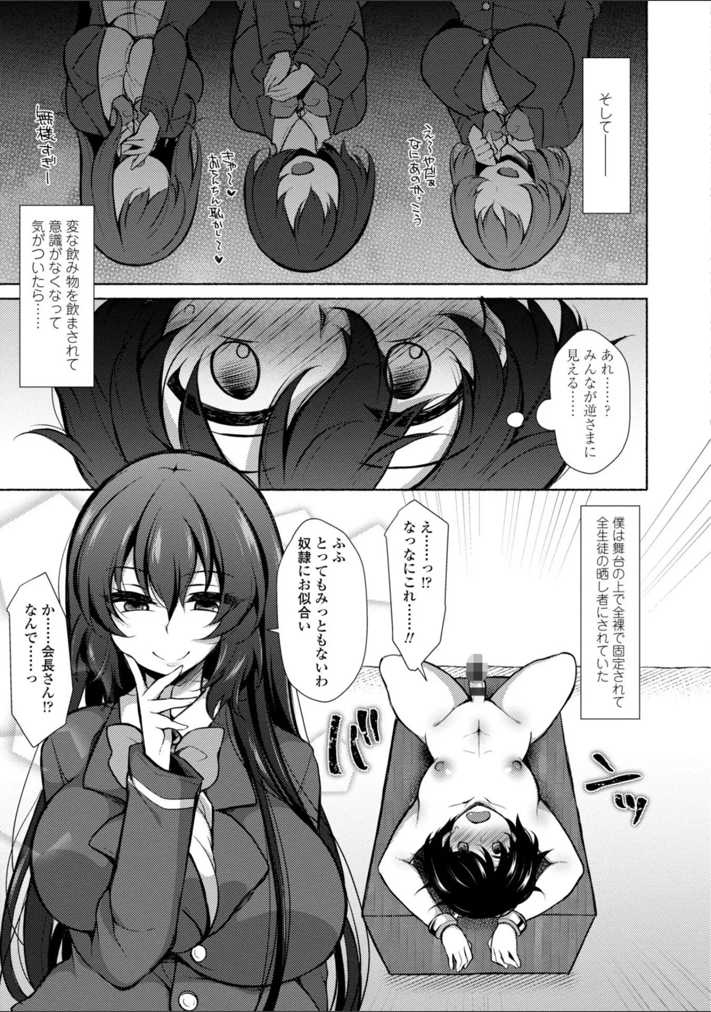 「ハーレムいじめ 僕だけおとこのこ」（ジェニガタ） 試し読み 16ページ目