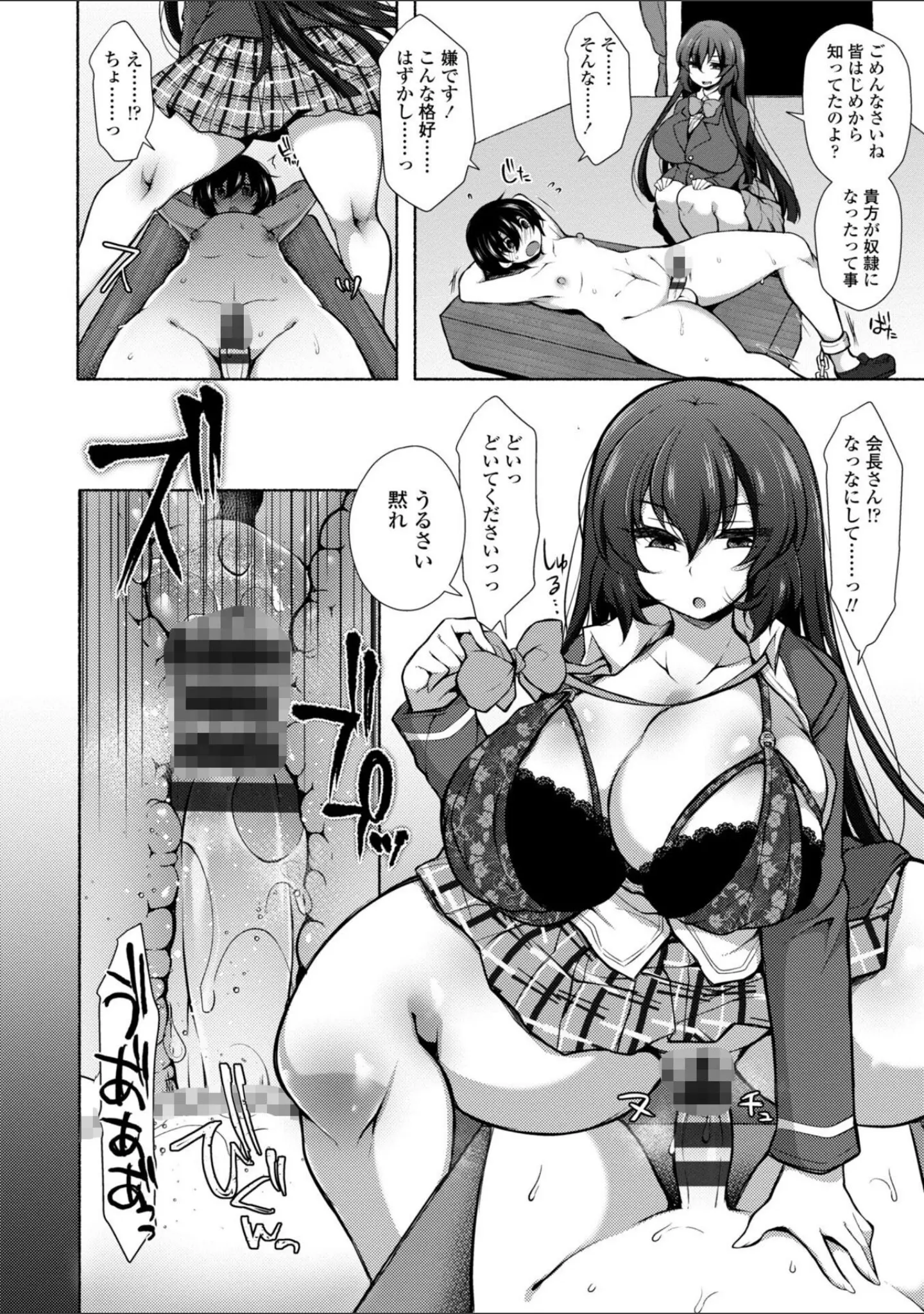 「ハーレムいじめ 僕だけおとこのこ」（ジェニガタ） 試し読み 17ページ目