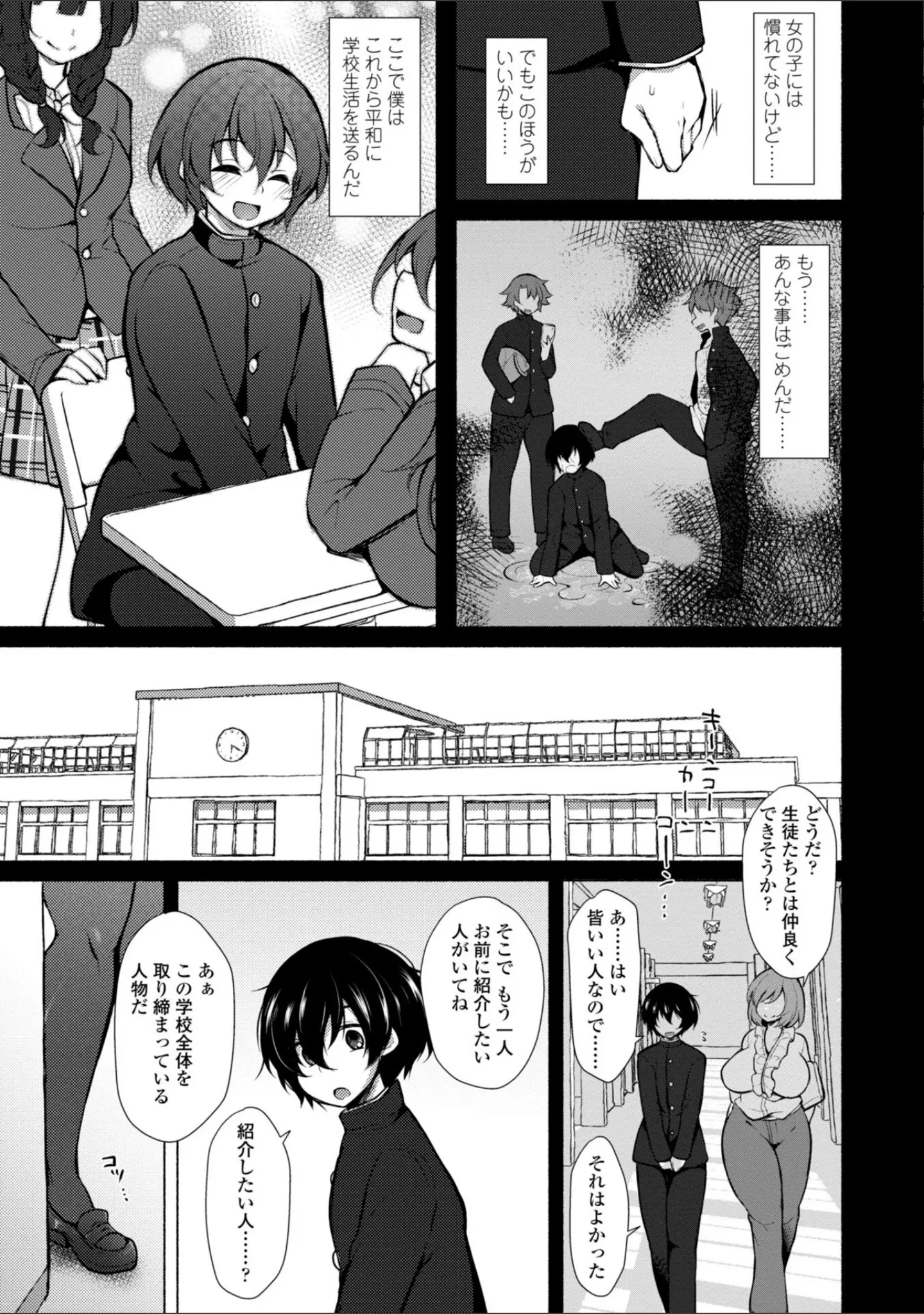 「ハーレムいじめ 僕だけおとこのこ」（ジェニガタ） 試し読み 4ページ目