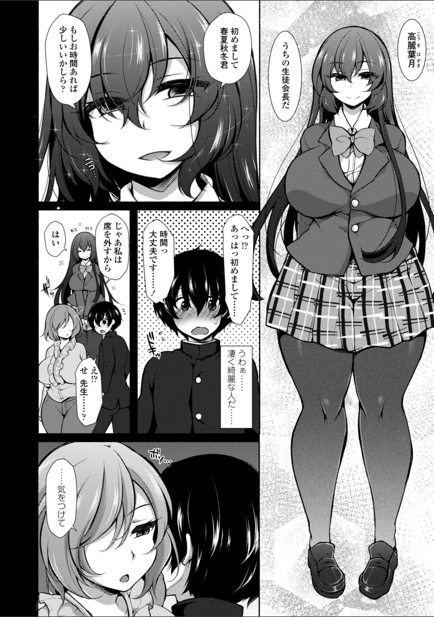 「ハーレムいじめ 僕だけおとこのこ」（ジェニガタ） 試し読み 5ページ目