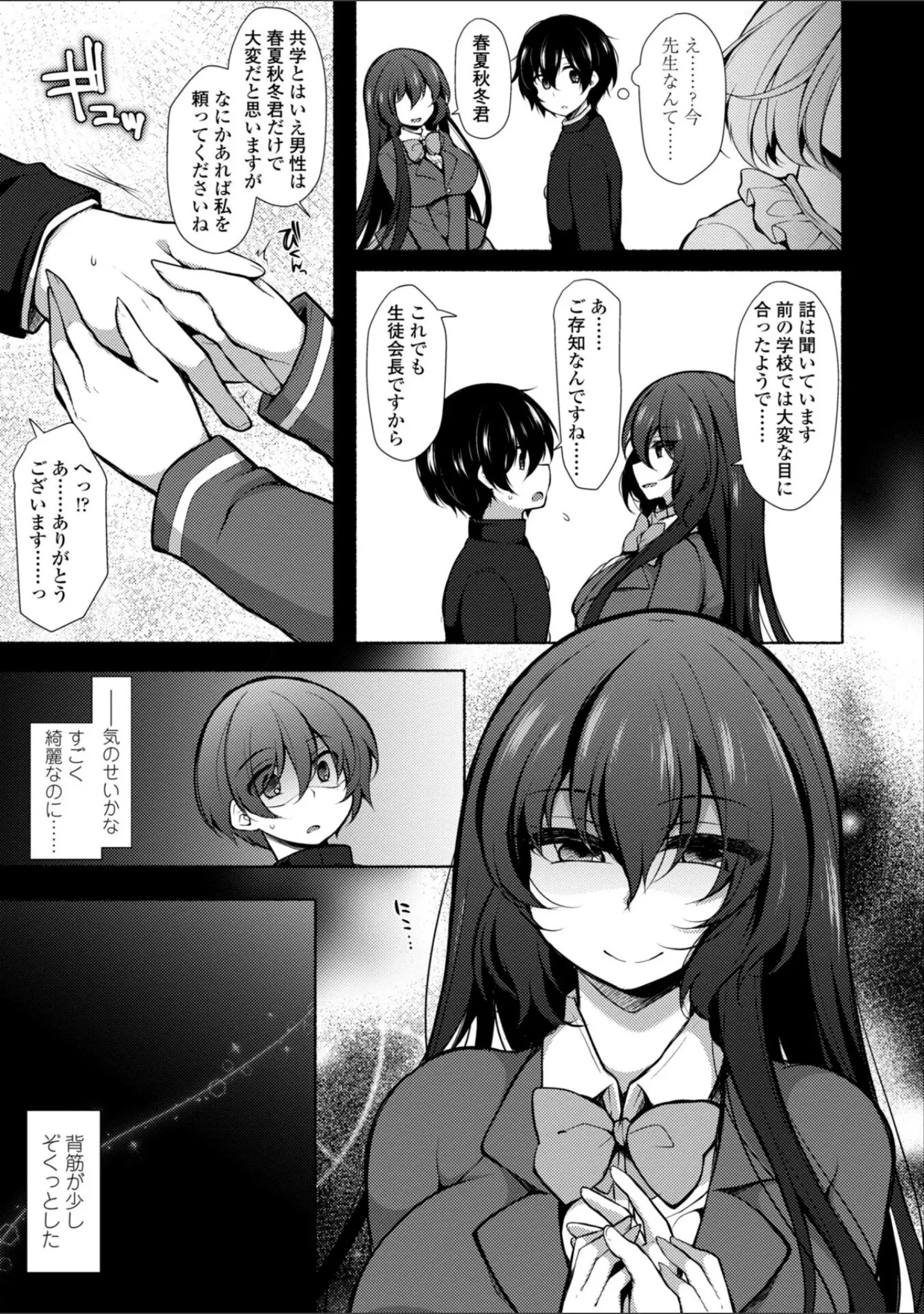 「ハーレムいじめ 僕だけおとこのこ」（ジェニガタ） 試し読み 6ページ目