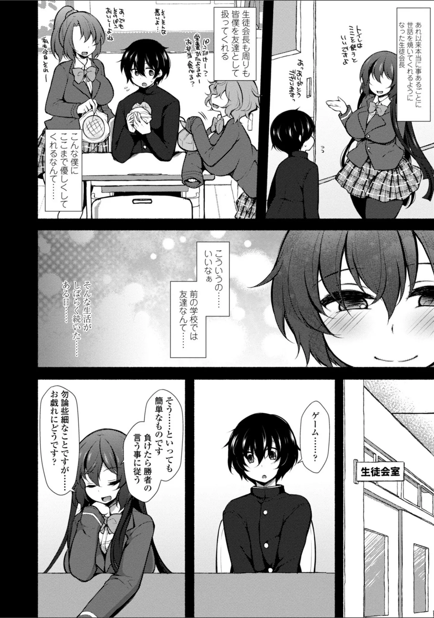 「ハーレムいじめ 僕だけおとこのこ」（ジェニガタ） 試し読み 7ページ目