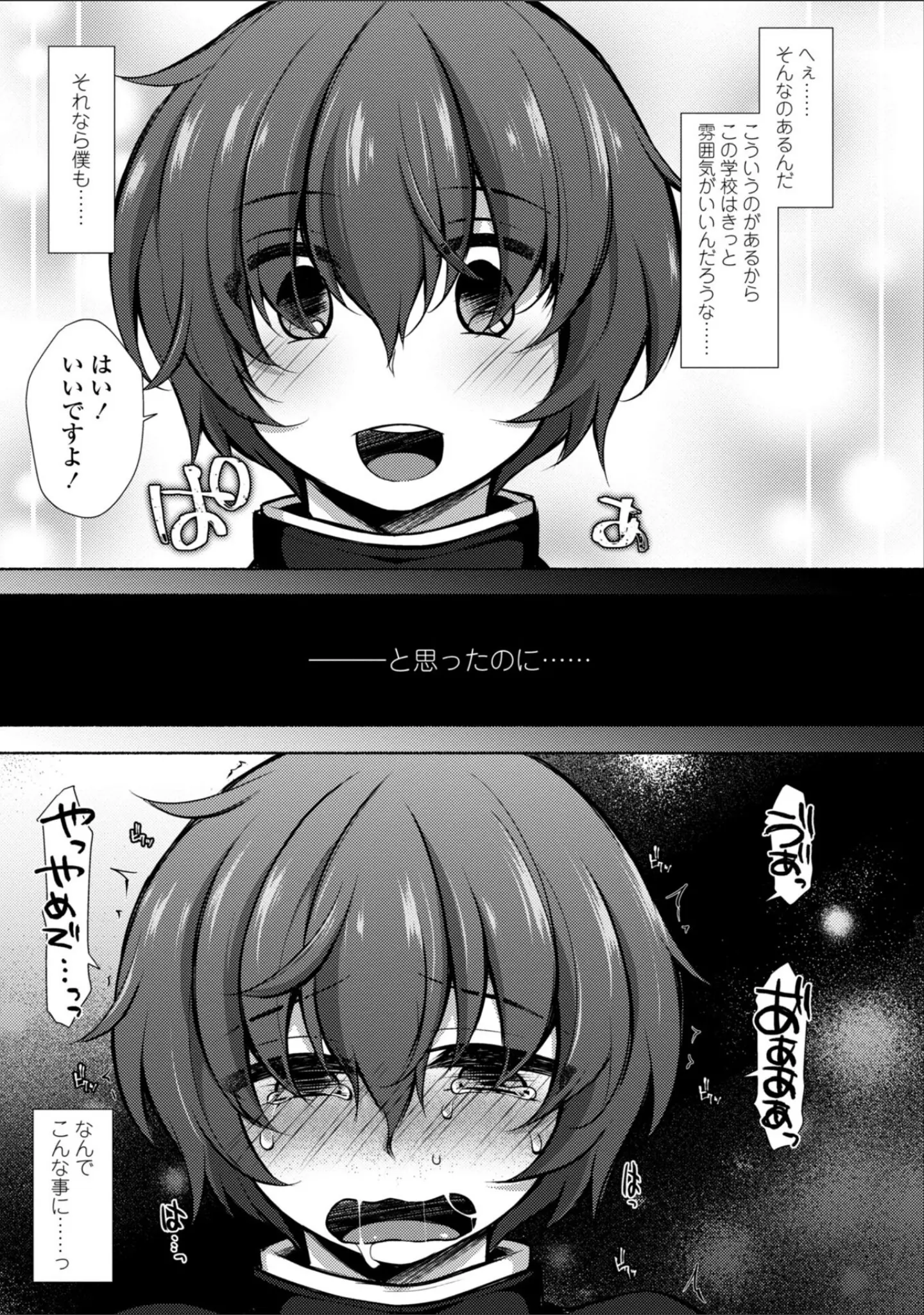 「ハーレムいじめ 僕だけおとこのこ」（ジェニガタ） 試し読み 8ページ目