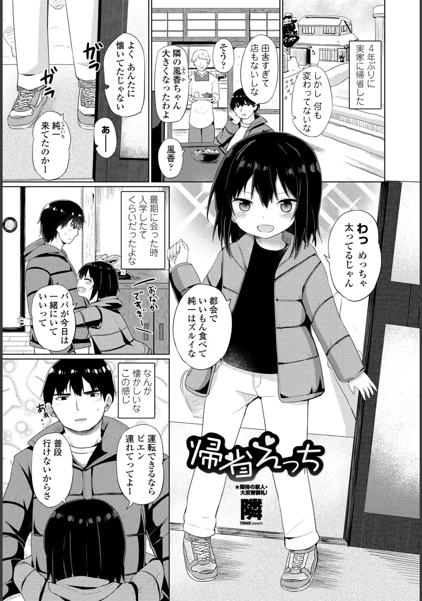 「COMICペンギンクラブ 2022年4月号」（Yan-Yam） 試し読み 11ページ目