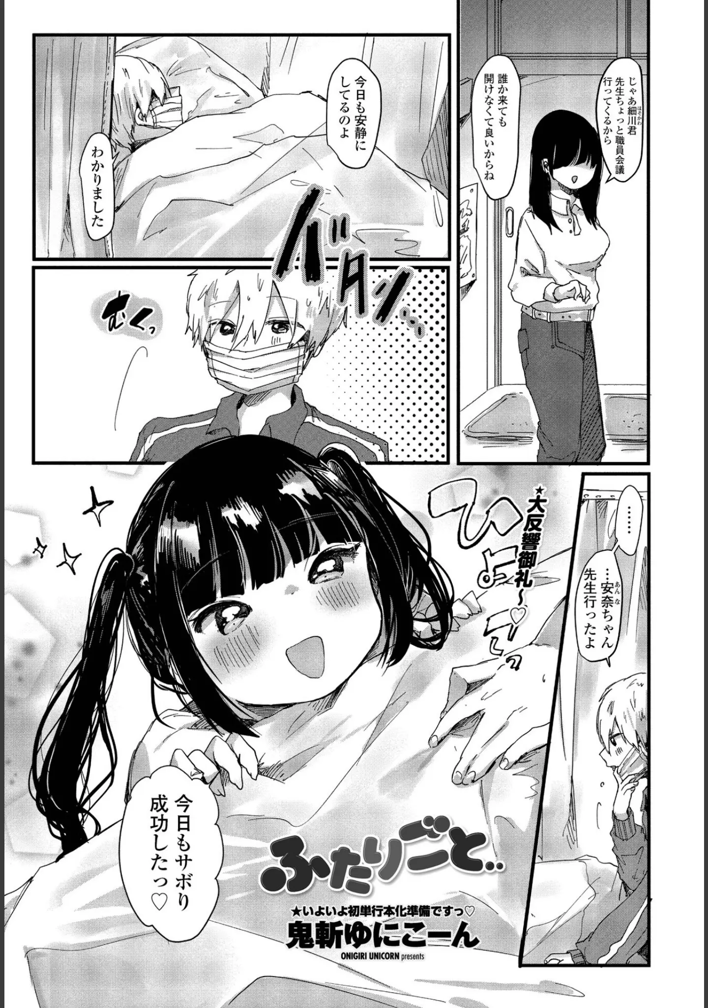 「COMICペンギンクラブ 2022年4月号」（Yan-Yam） 試し読み 12ページ目