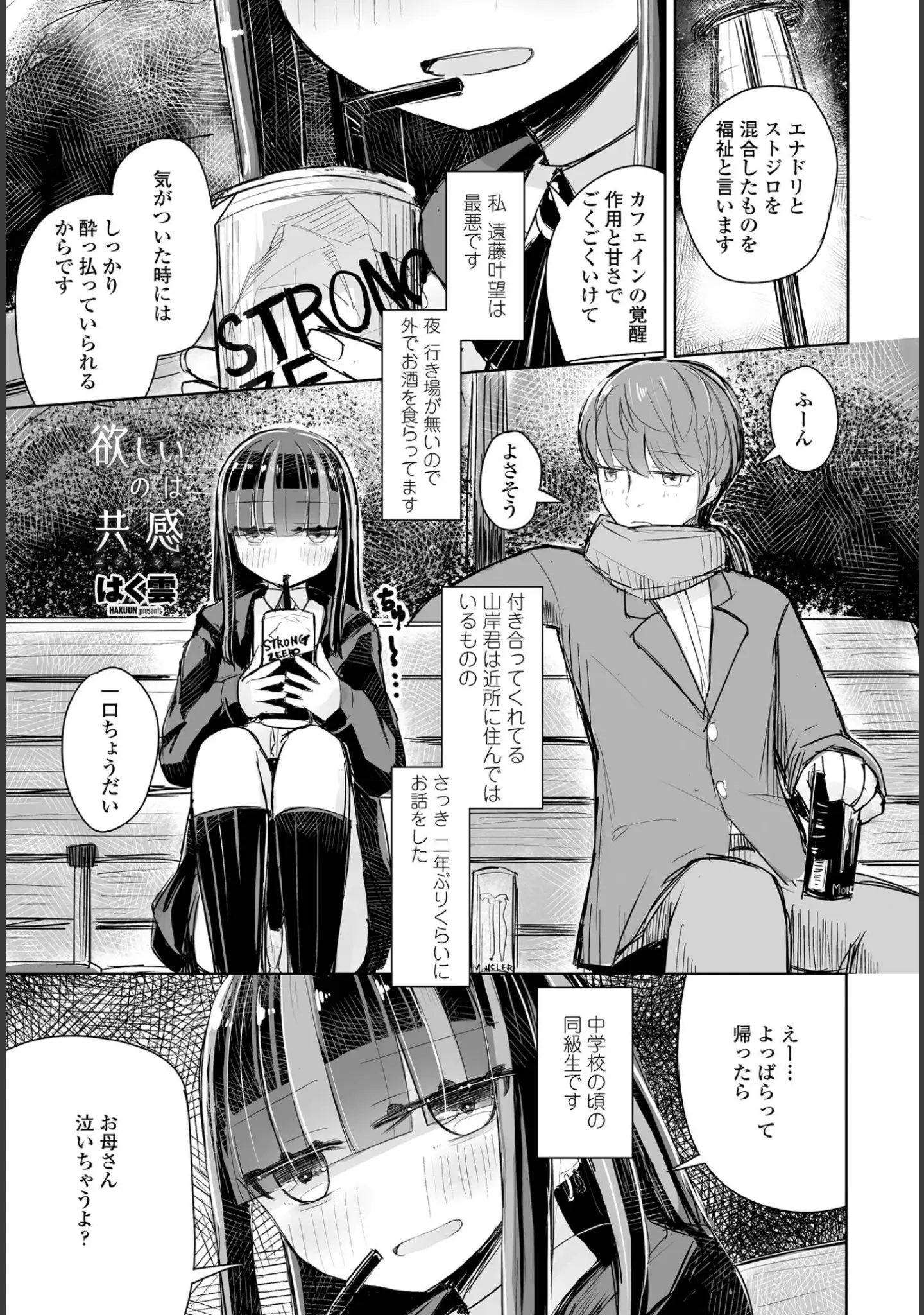 「COMICペンギンクラブ 2022年4月号」（Yan-Yam） 試し読み 18ページ目